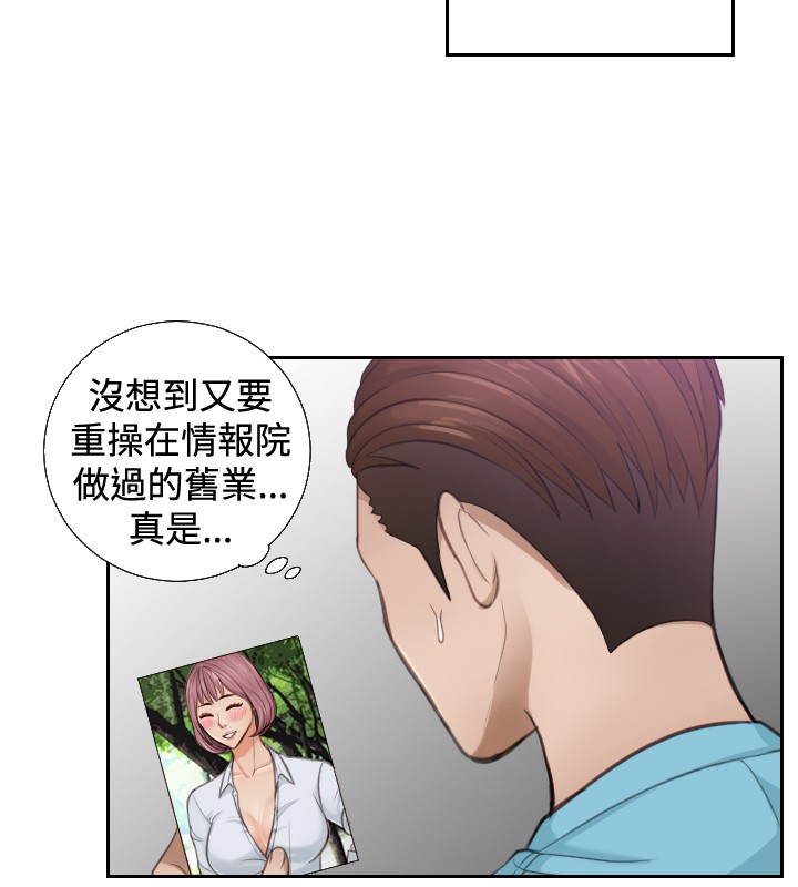 本能解决师 Ch.1~7 [Chinese]中文 - Page 35