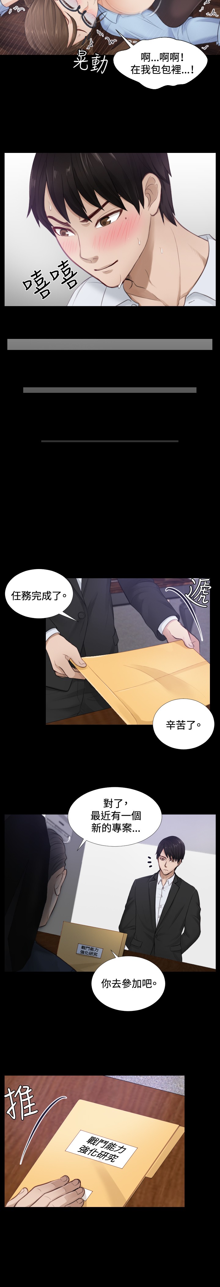 本能解决师 Ch.1~7 [Chinese]中文 - Page 38
