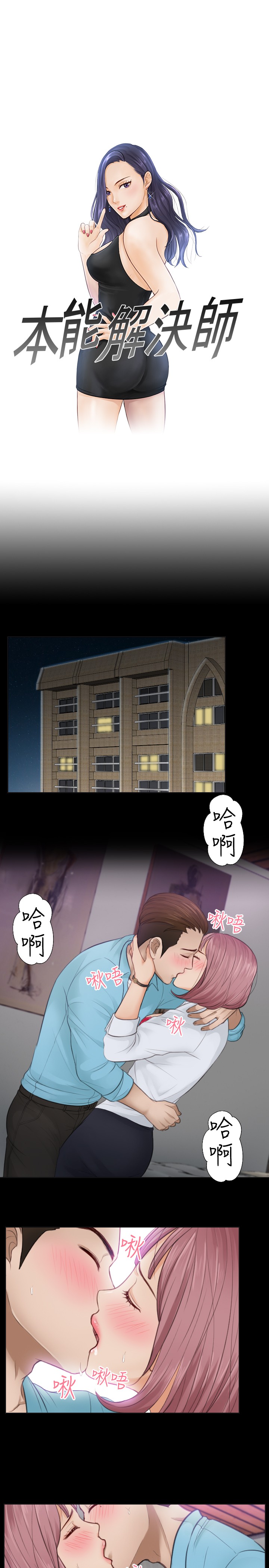本能解决师 Ch.1~7 [Chinese]中文 - Page 55