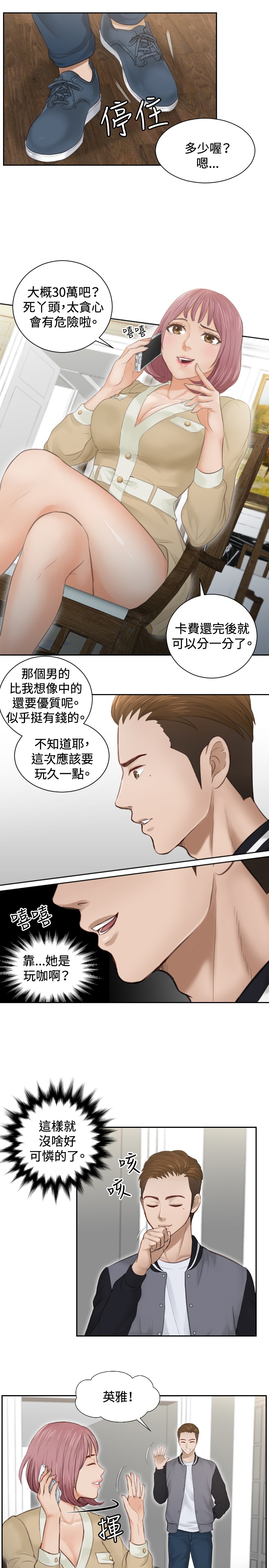 本能解决师 Ch.1~7 [Chinese]中文 - Page 73