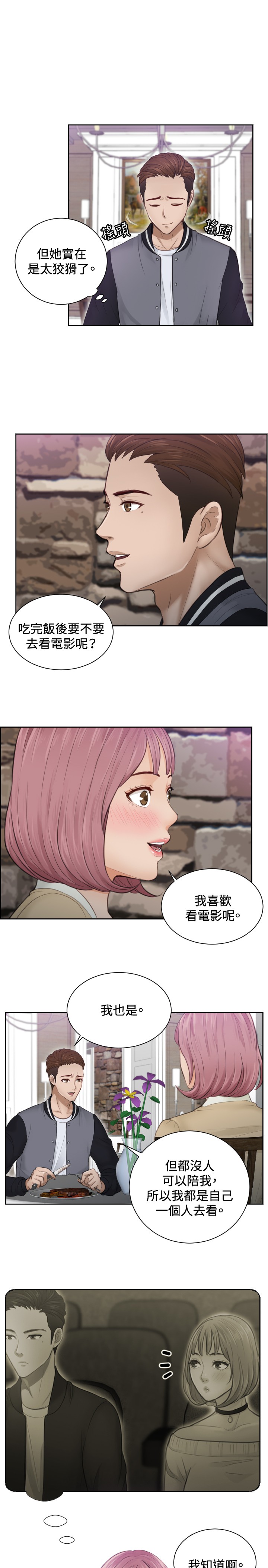 本能解决师 Ch.1~7 [Chinese]中文 - Page 86