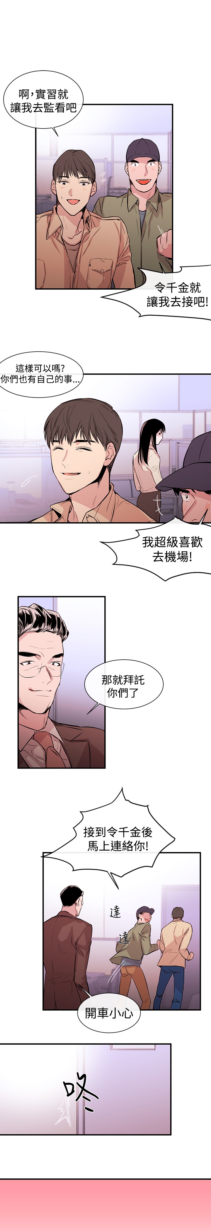 Female Disciple 女助教 Ch.1~8 [Chinese]中文 - Page 20