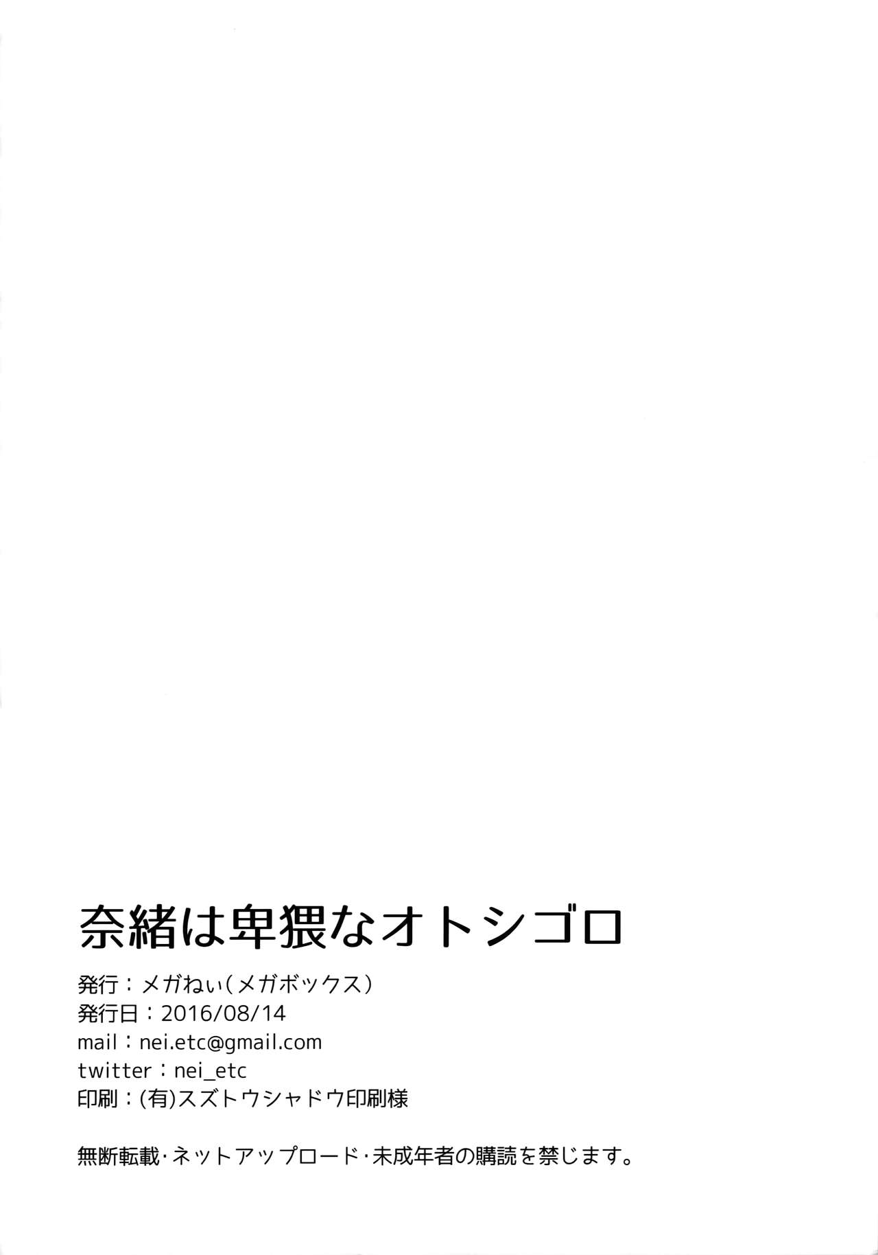 Nao wa Hiwai na Otoshigoro - Page 25