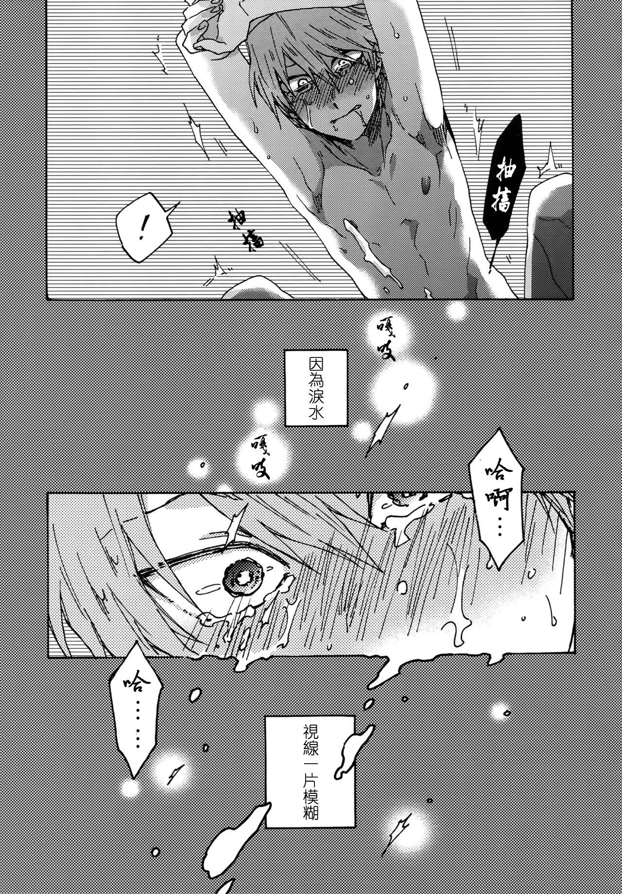 Abi ni Datte Todokanai - Page 12