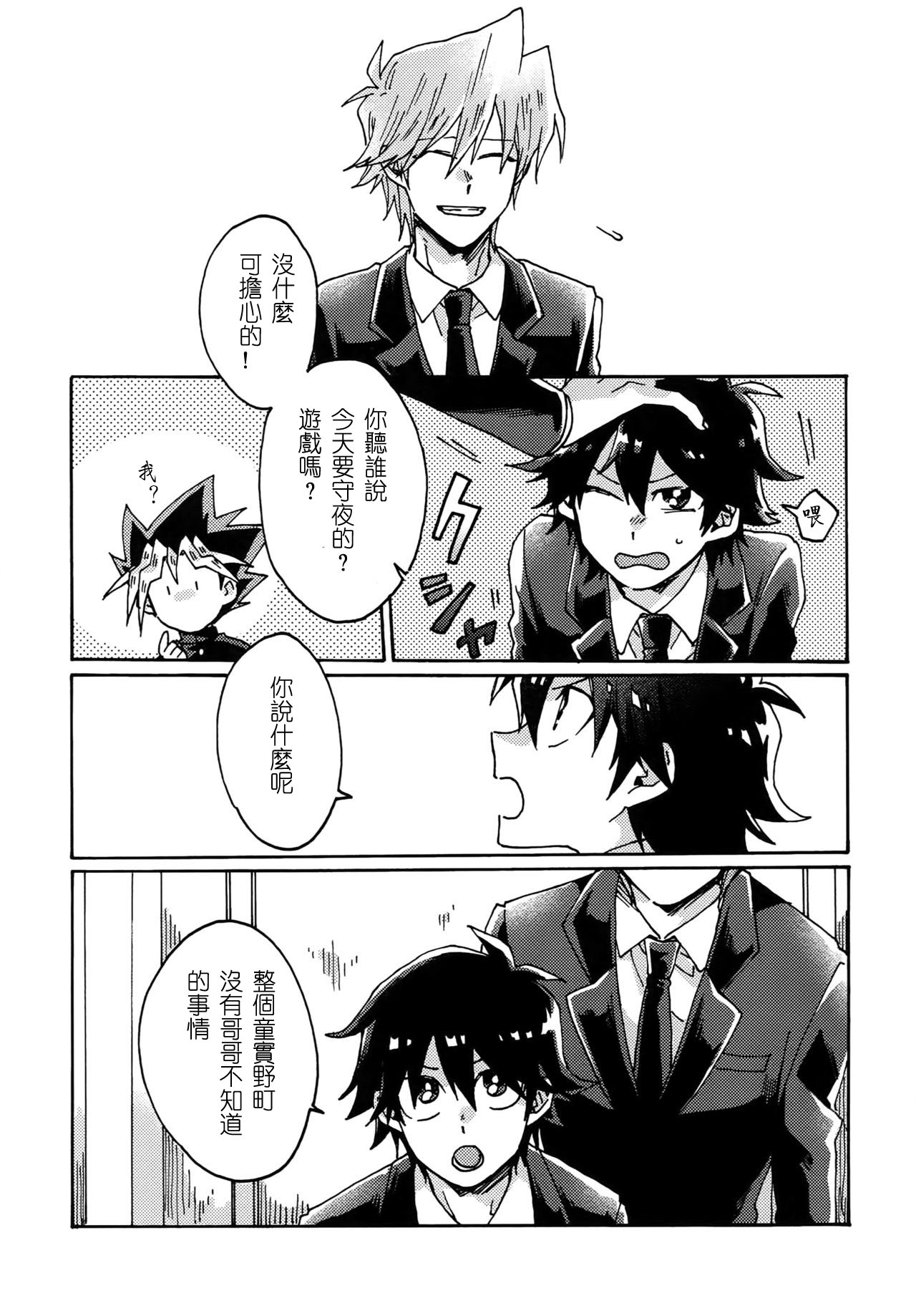 Abi ni Datte Todokanai - Page 20