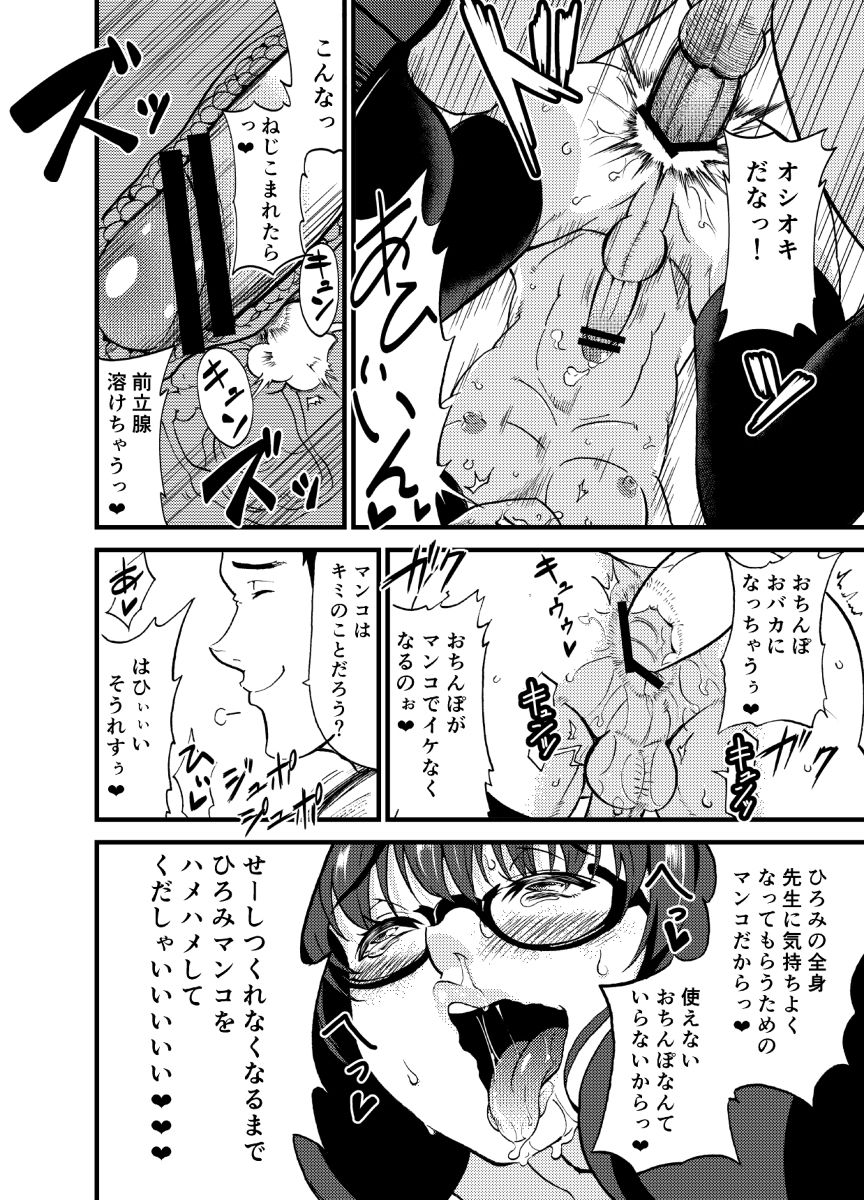 トラにぃ - 女子校 - Page 10