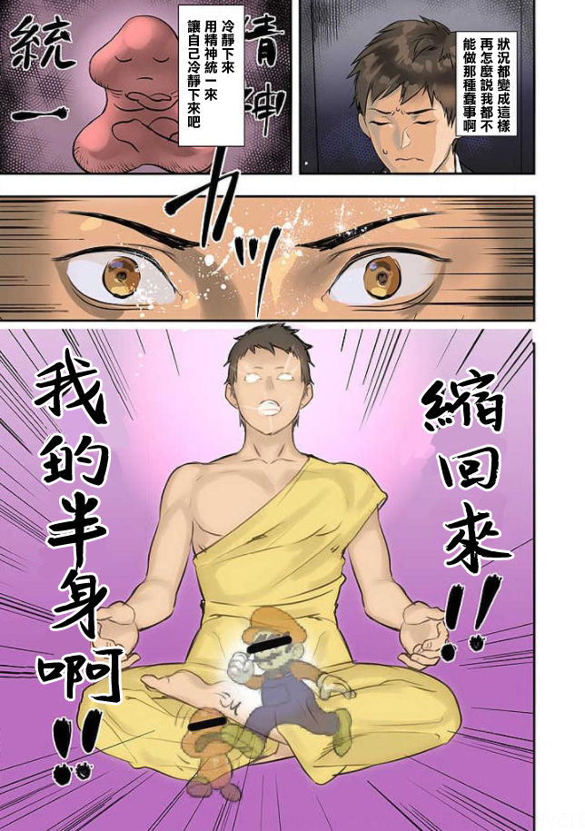 Pai☆Panic ~Hasamareta Dekapai~10 - Page 15