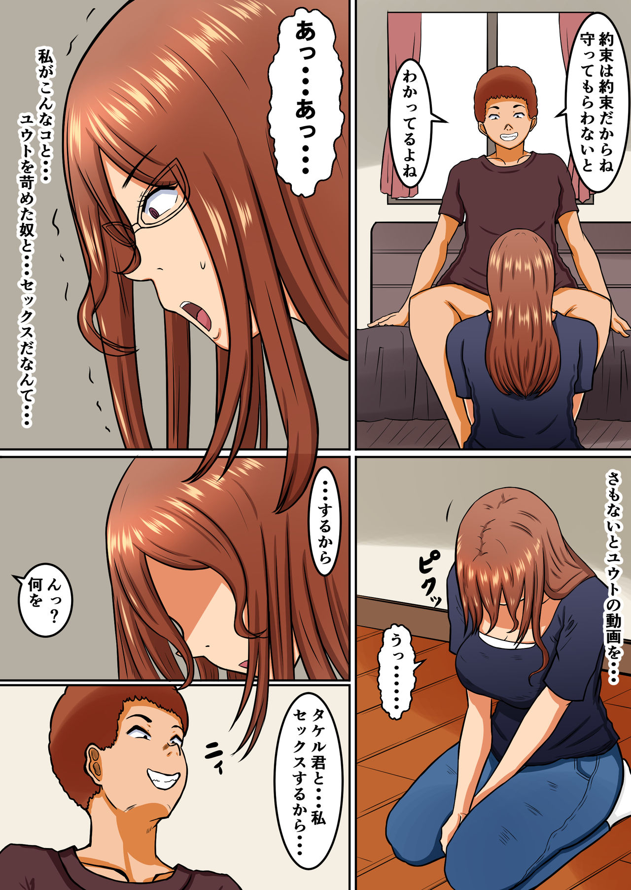 Boku no Okaa-san wa... Netorareru - Page 19