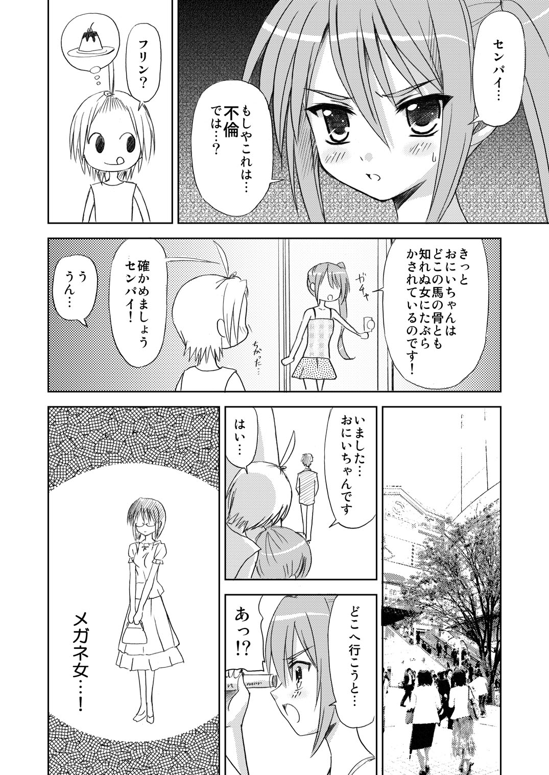 Maniani Ecchi ~Comic Soushuuhen 2~ - Page 34