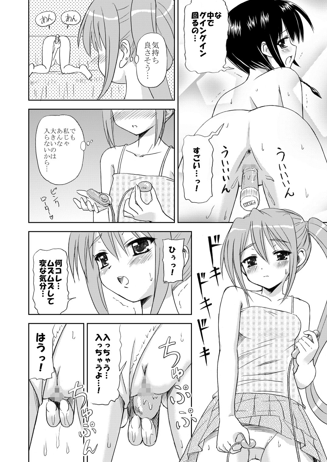 Maniani Ecchi ~Comic Soushuuhen 2~ - Page 50