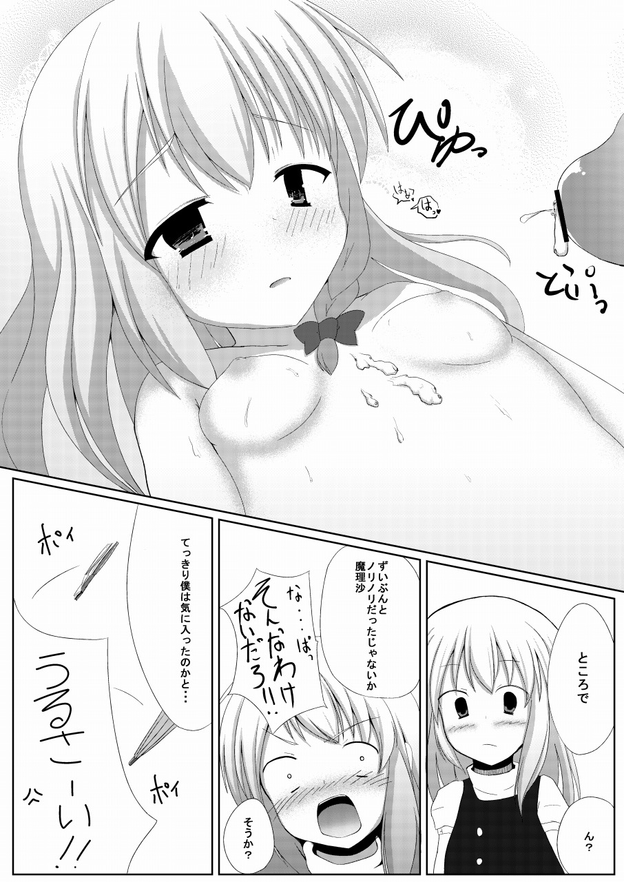 Marisa to Dekirumon! ~Seinen Muke~ - Page 19
