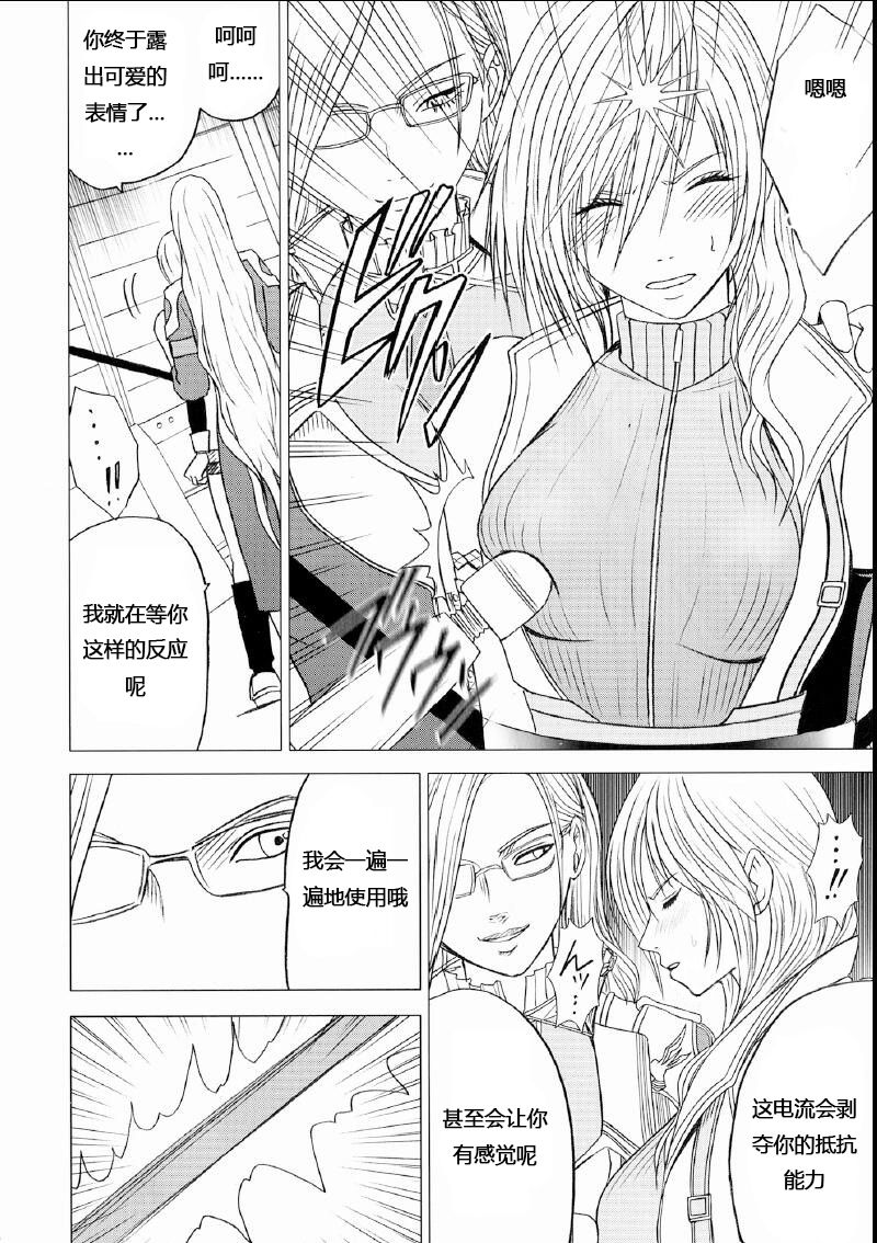 Watashi wa Kaware te i ta - Page 10