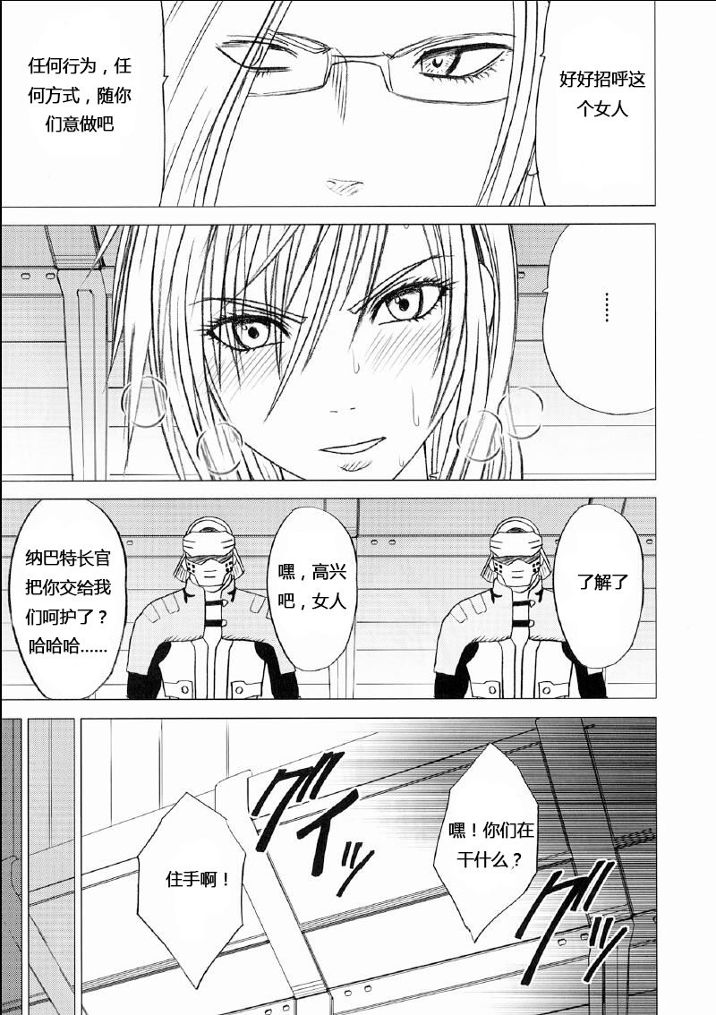 Watashi wa Kaware te i ta - Page 21