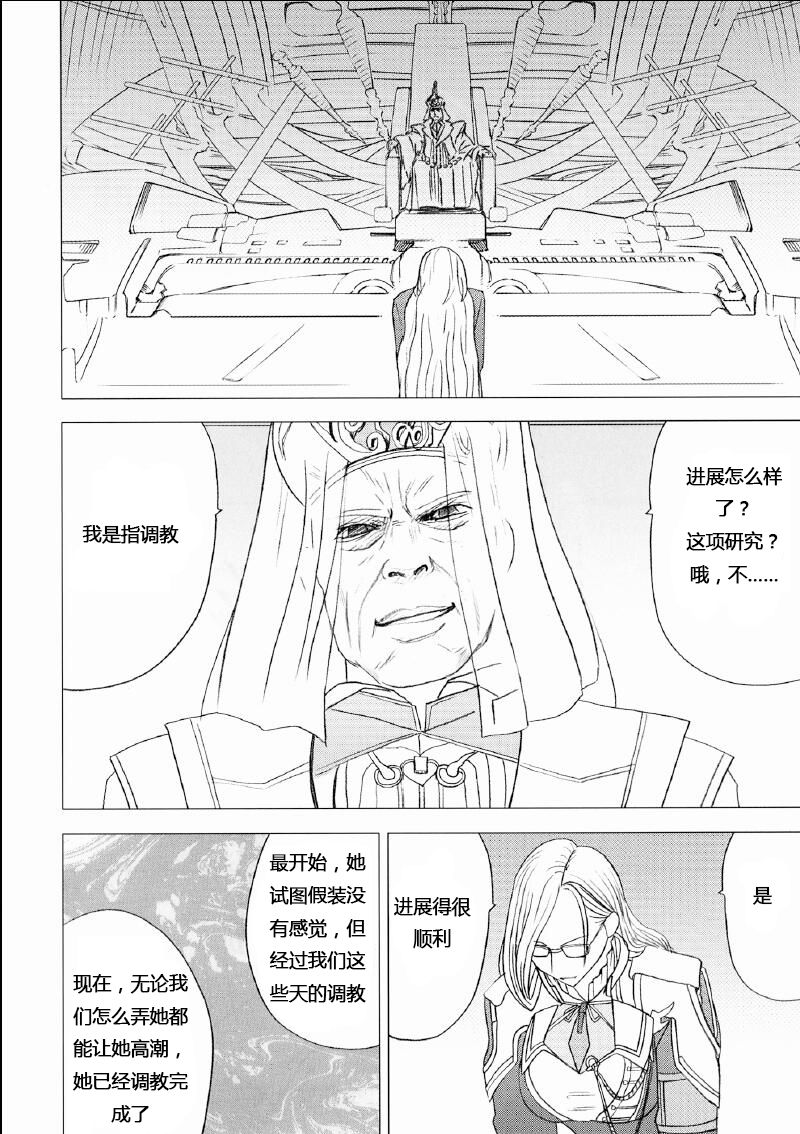 Watashi wa Kaware te i ta - Page 30