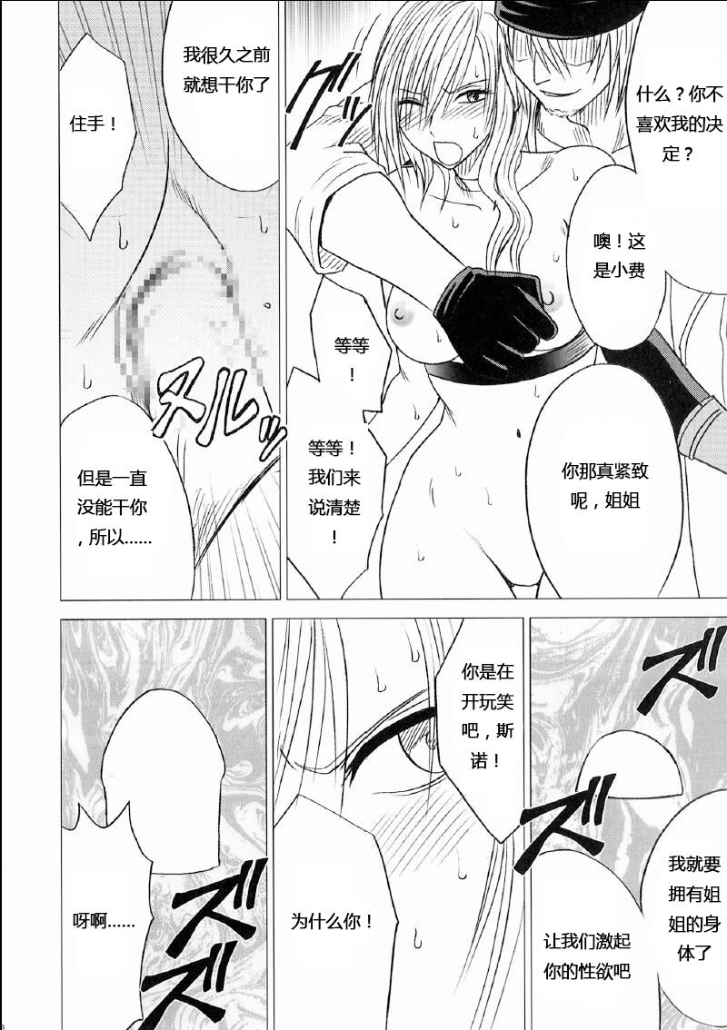 Watashi wa Kaware te i ta - Page 36