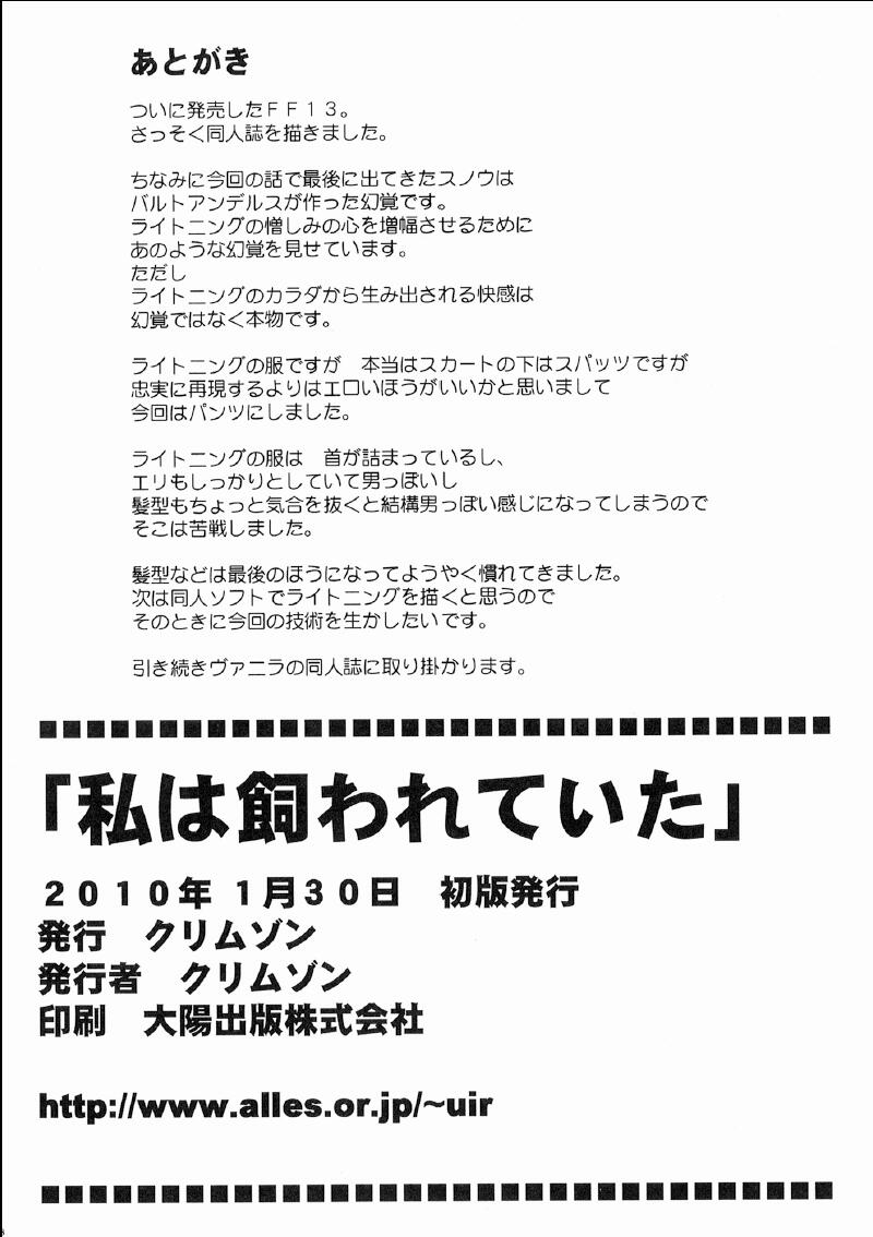 Watashi wa Kaware te i ta - Page 47
