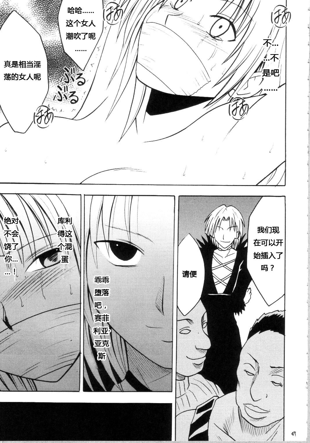 Sephiria Hard Soushuuhen - Page 46