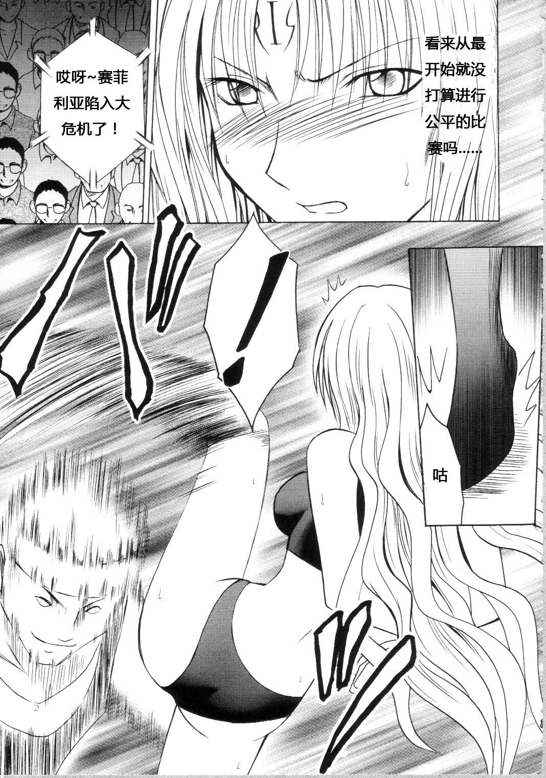 Sephiria Hard Soushuuhen - Page 86