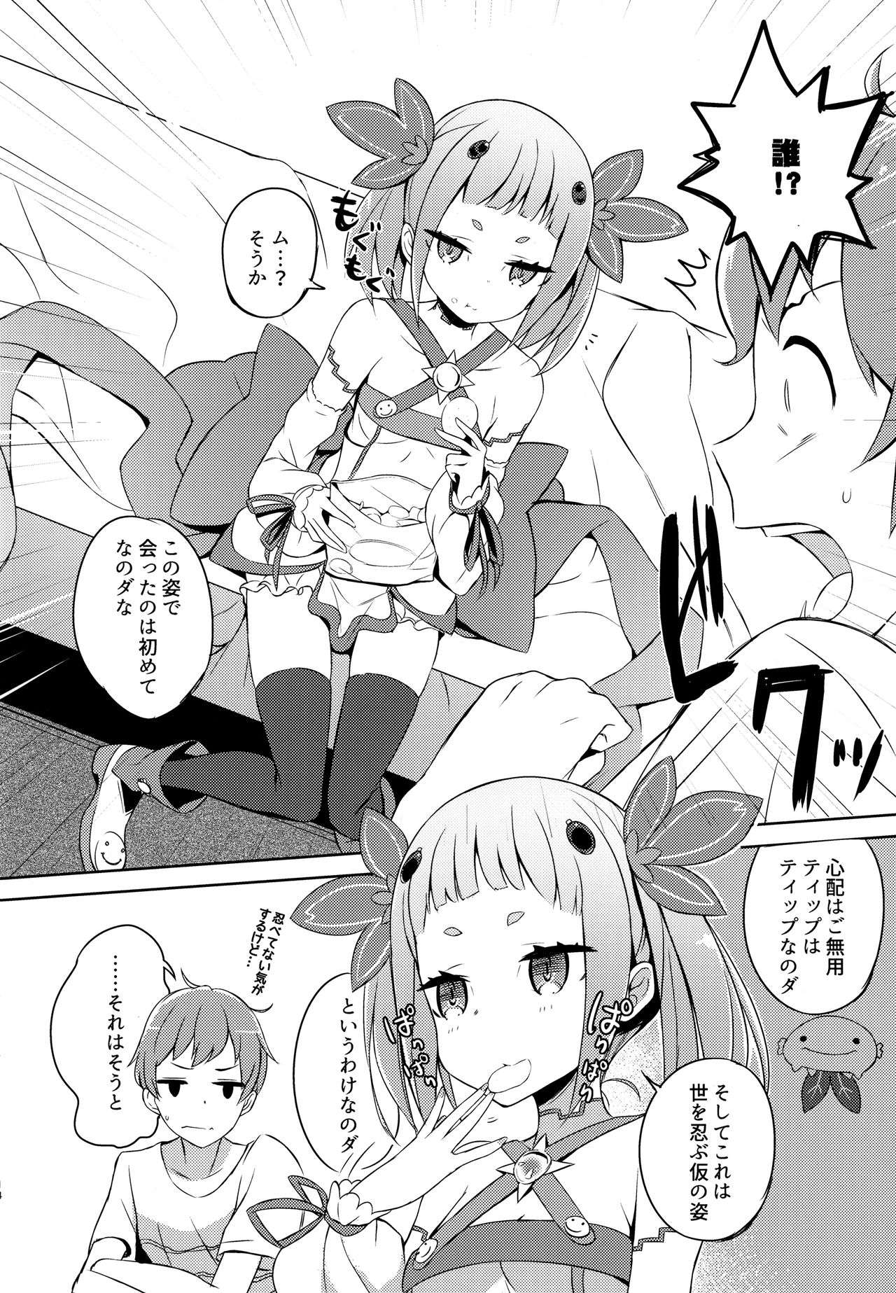 Mahou Shoujo wa Nigasanai - Page 12