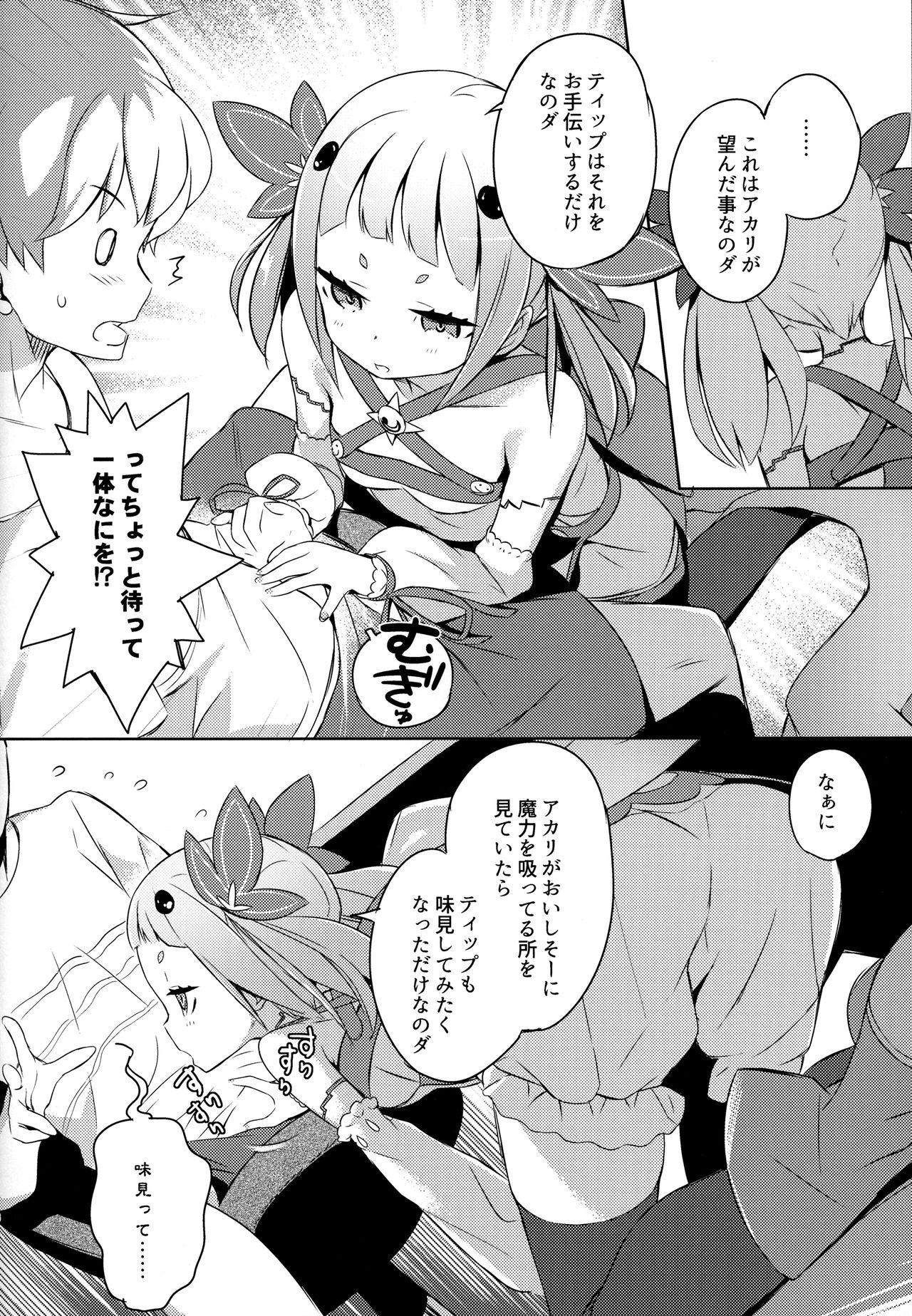 Mahou Shoujo wa Nigasanai - Page 14