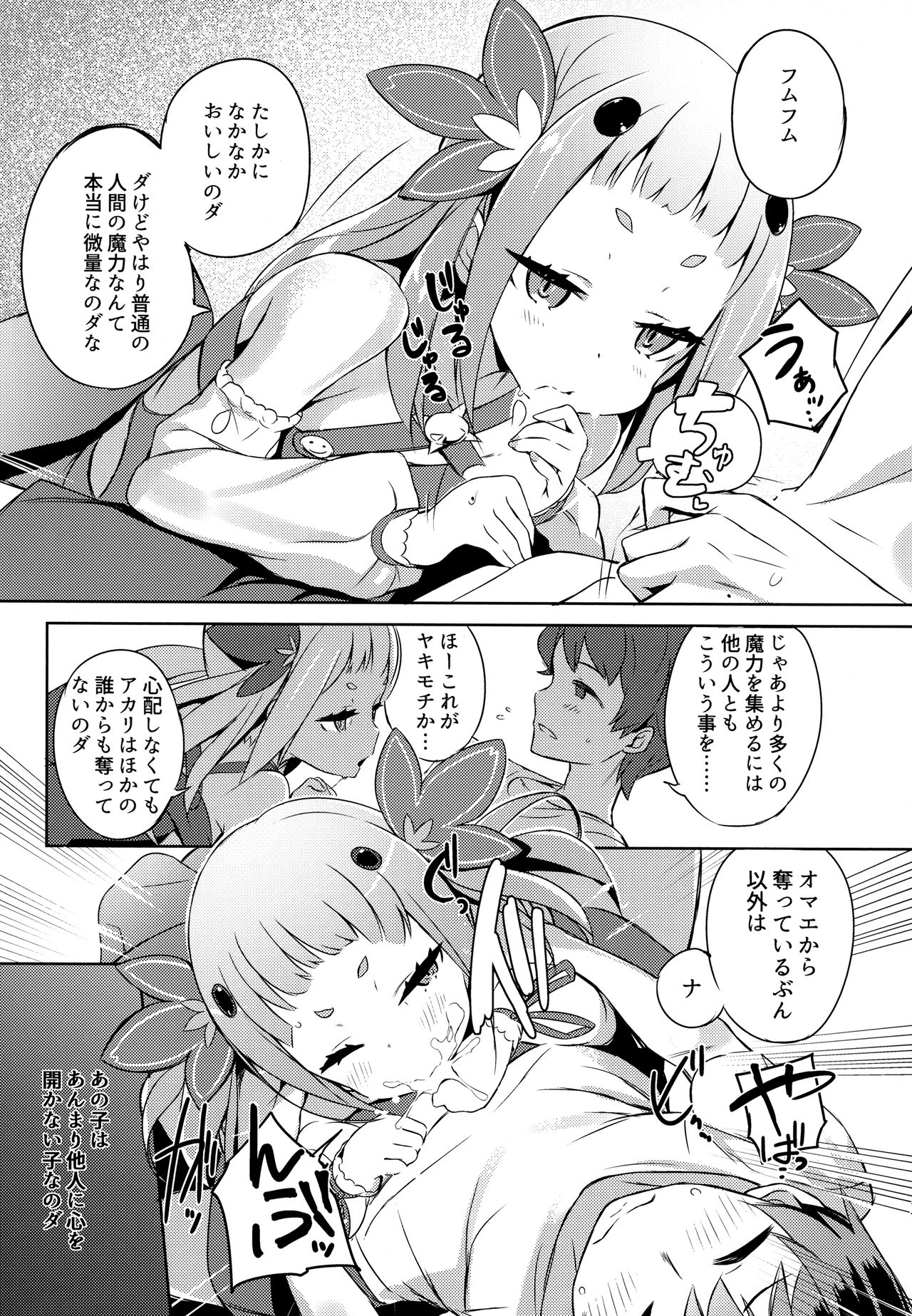 Mahou Shoujo wa Nigasanai - Page 15