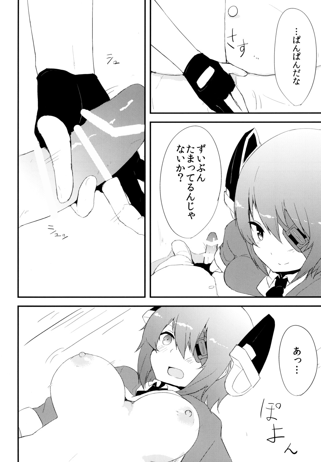 Tenryuu Hokyuu Bon - Page 7