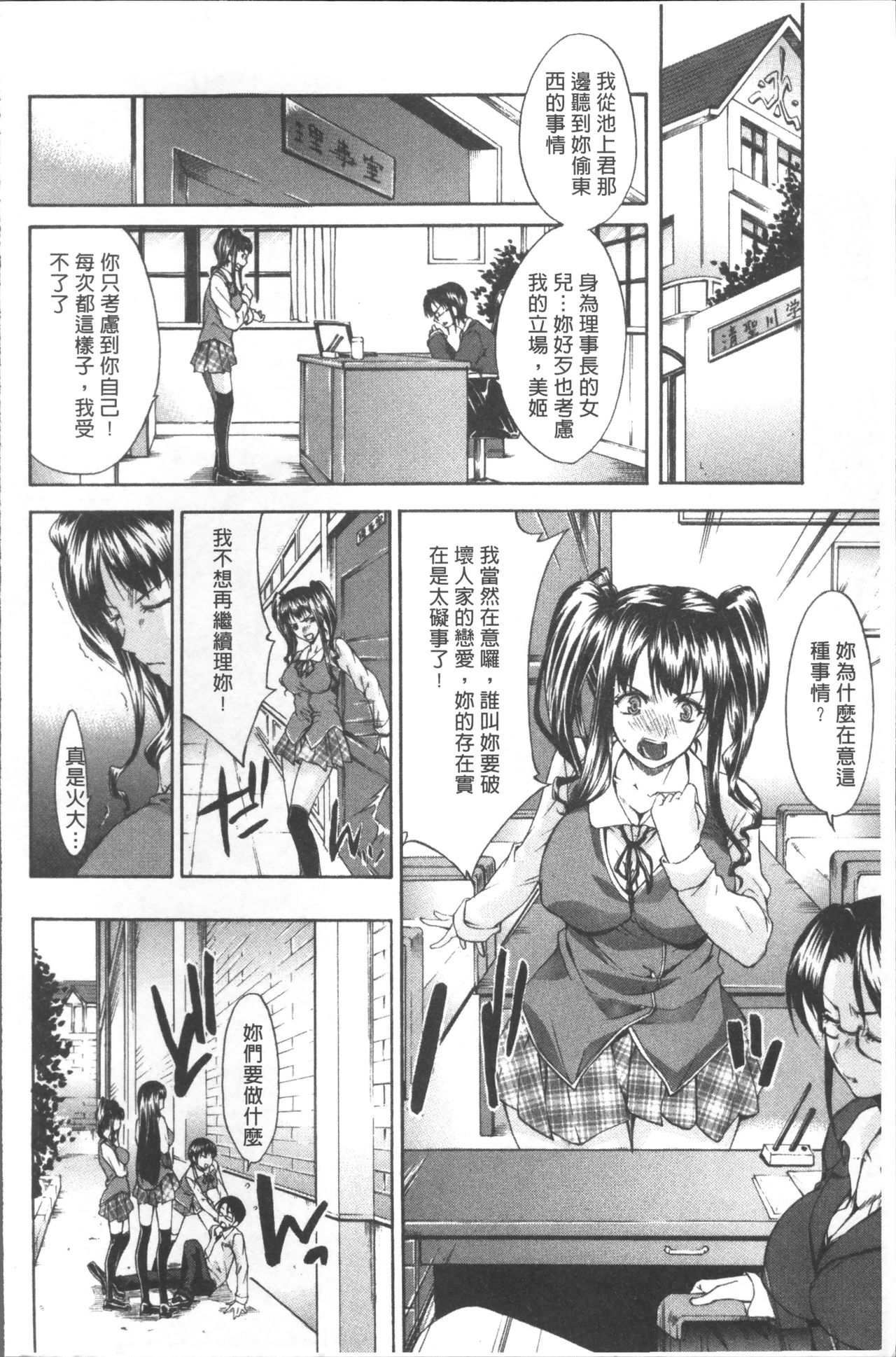 Chijo to Yobanaide - Don't Call Me Thi-jyo - Page 12