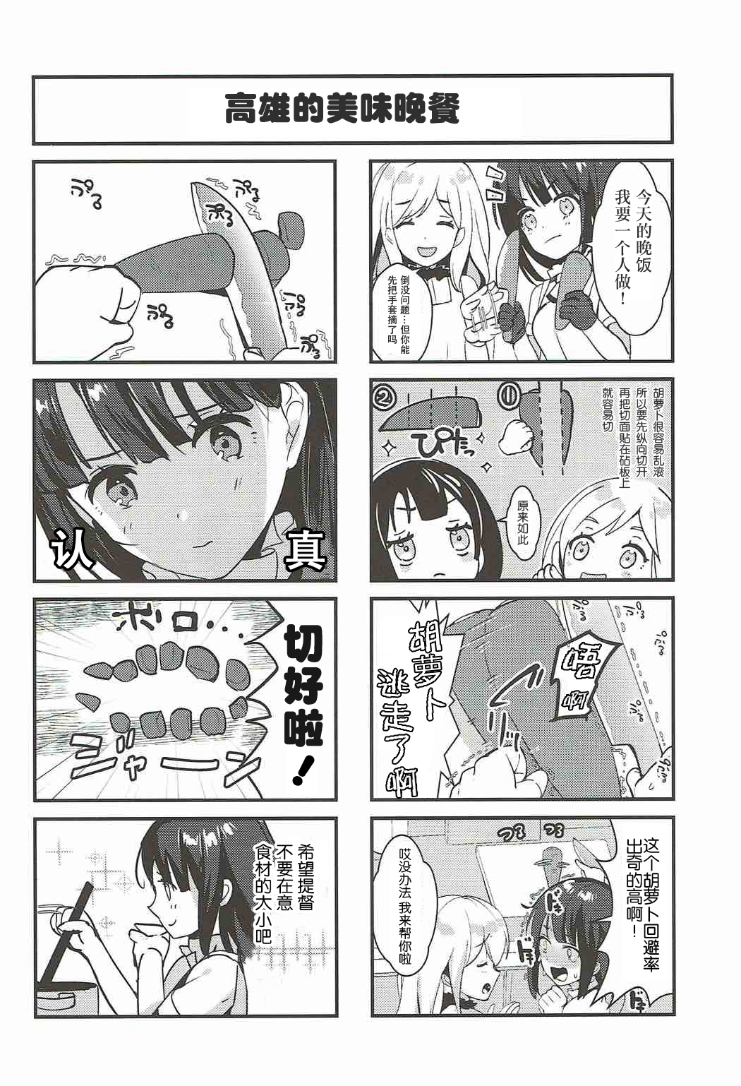 Takao to Oishii Yuuge - Page 20
