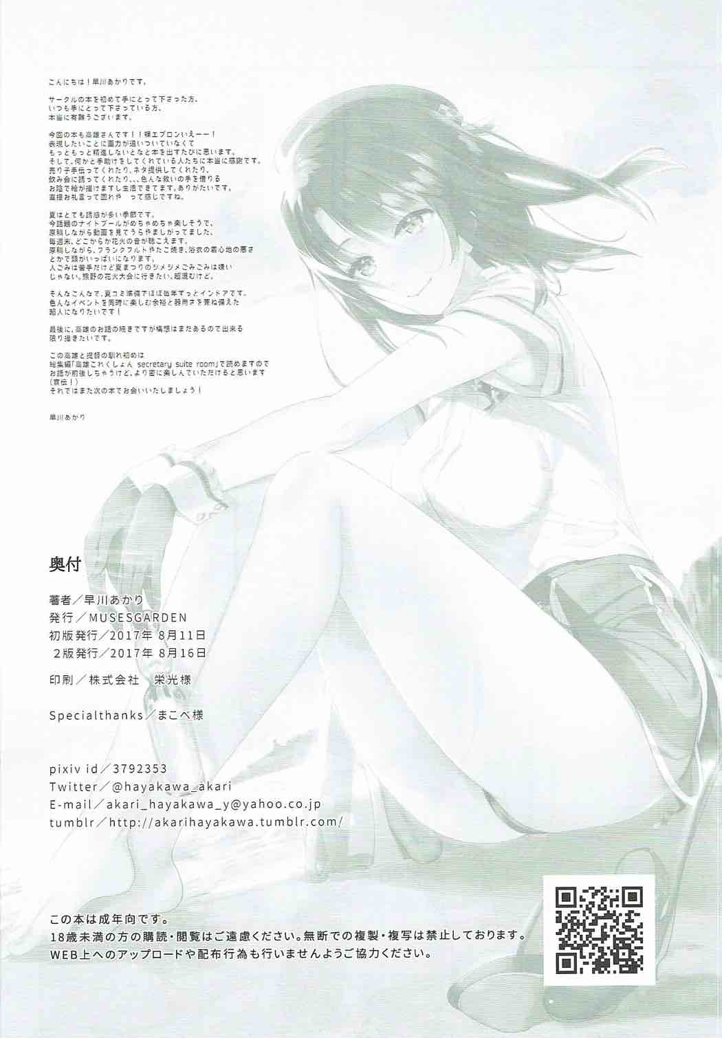 Takao to Oishii Yuuge - Page 22