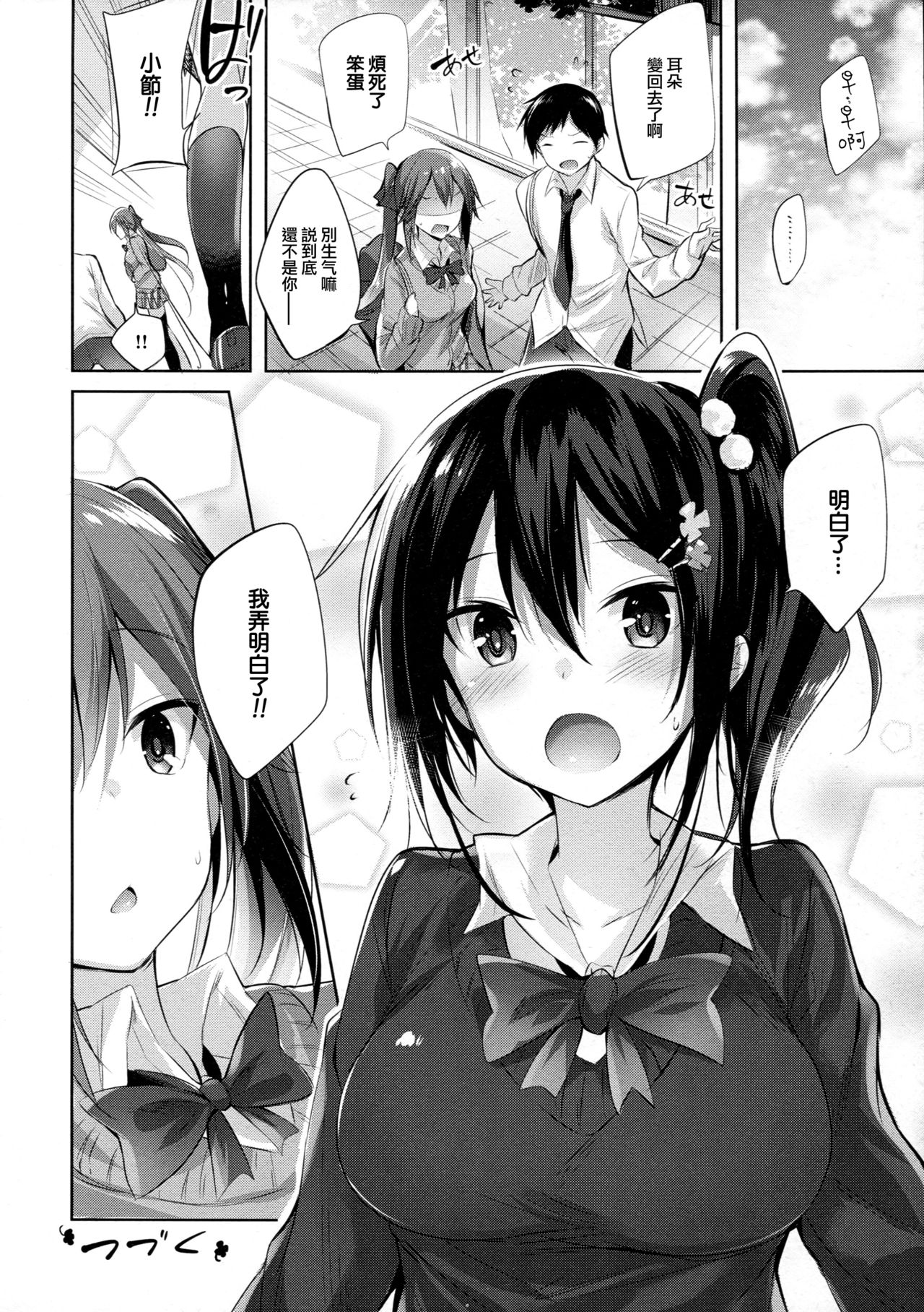 Koakuma Setsuko no Himitsu - Page 20