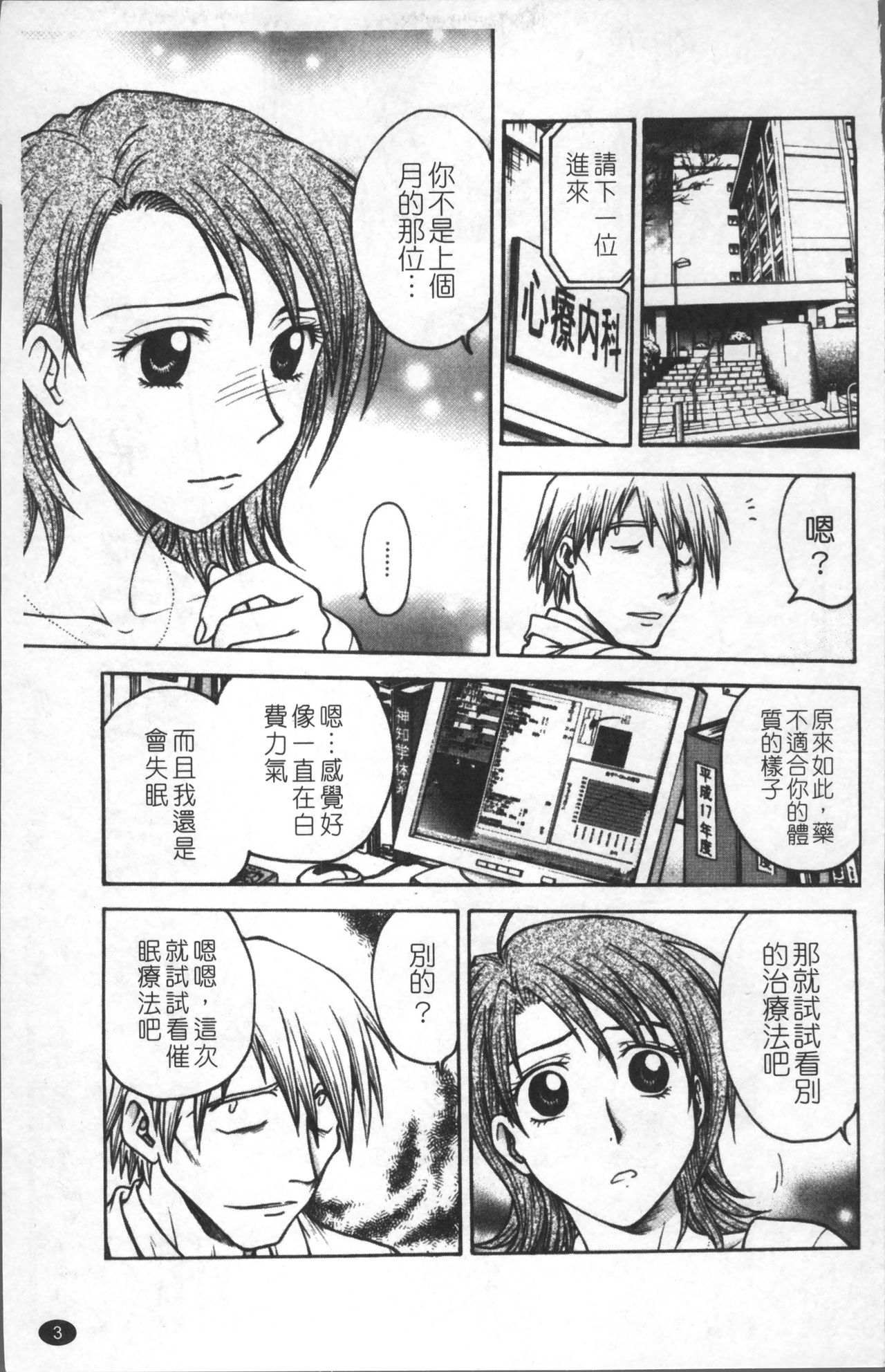Inbaku-Byoutou - Page 12