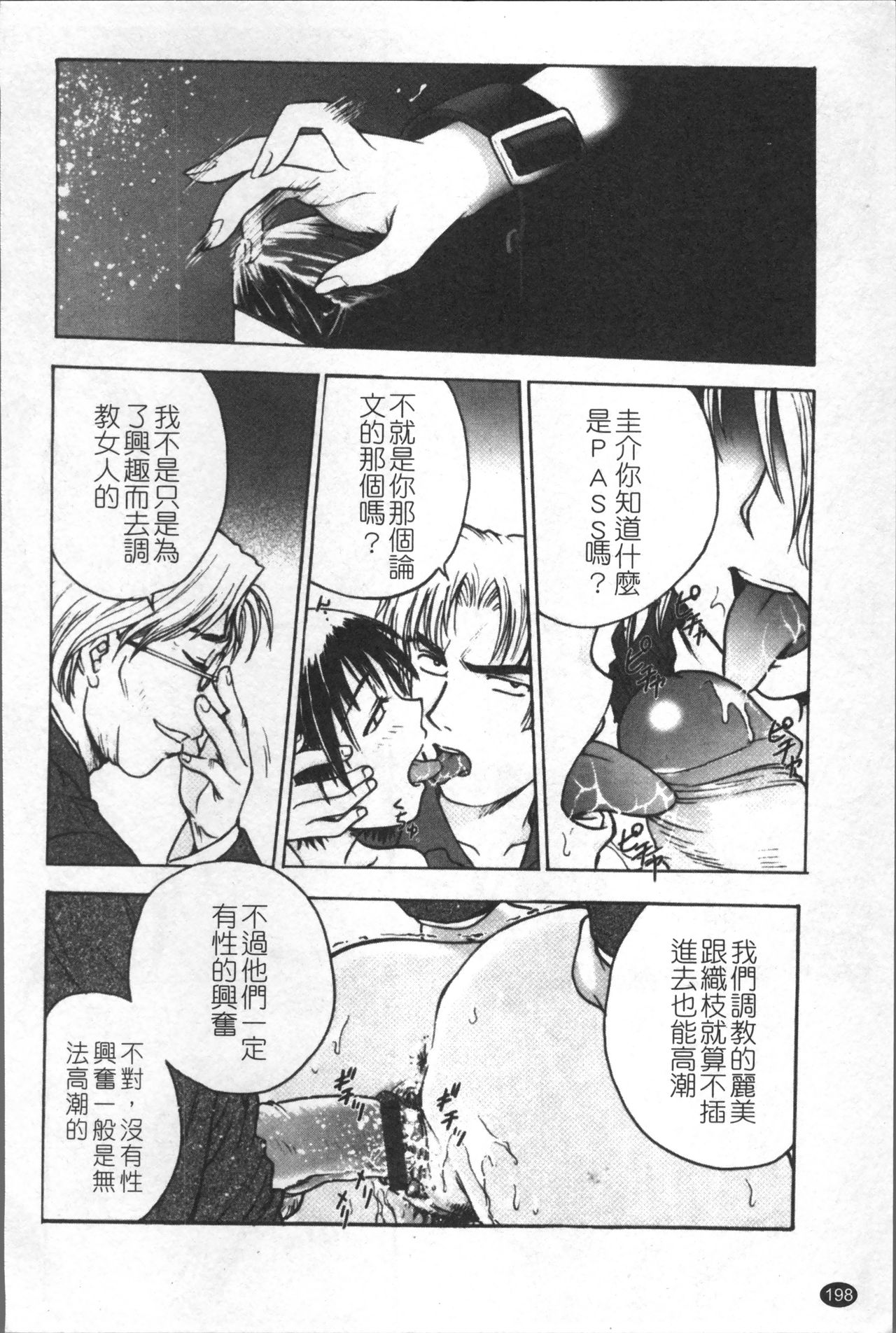 Inbaku-Byoutou - Page 207
