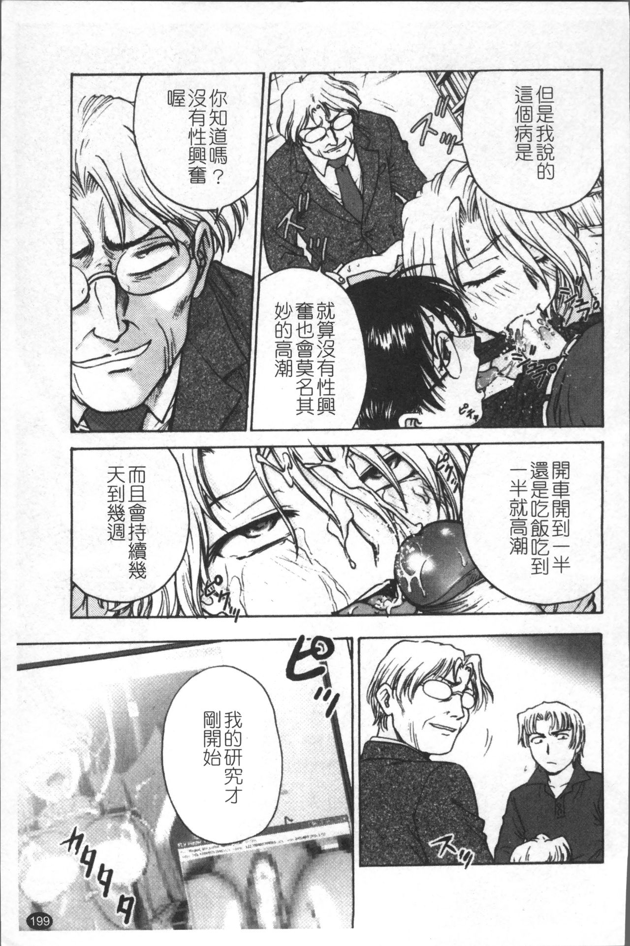 Inbaku-Byoutou - Page 208