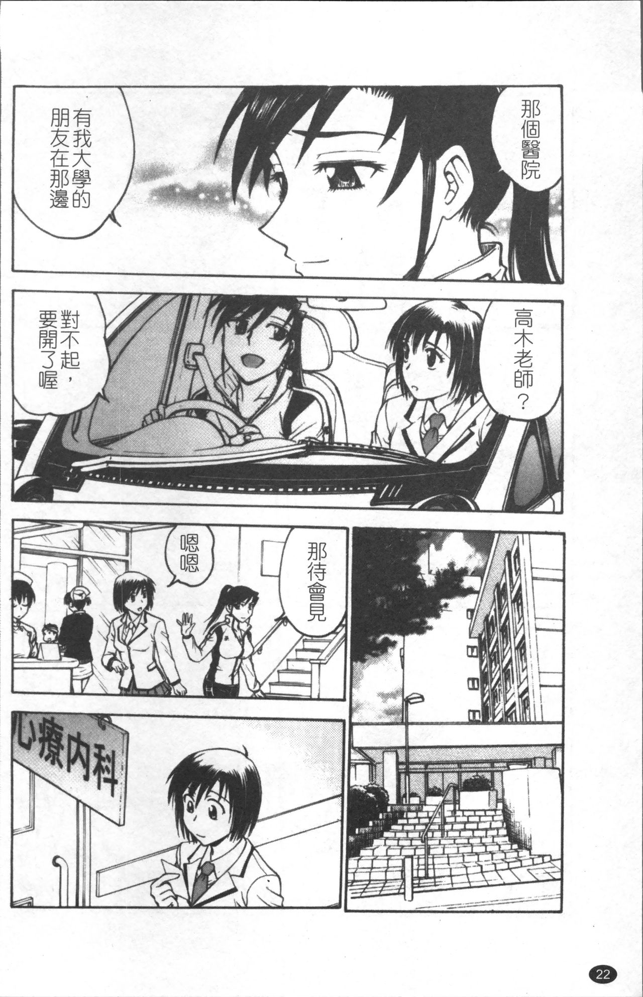 Inbaku-Byoutou - Page 31