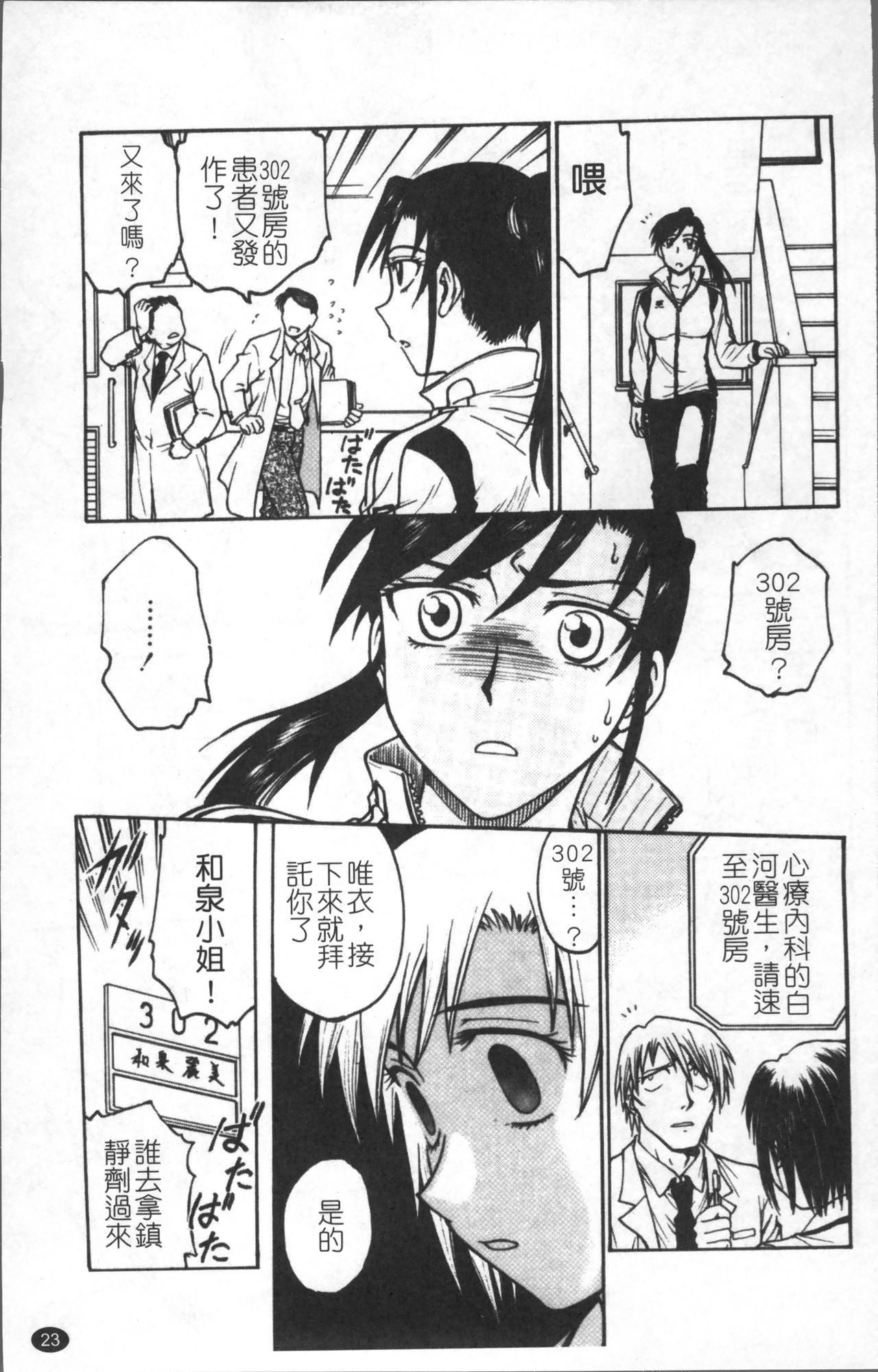 Inbaku-Byoutou - Page 32