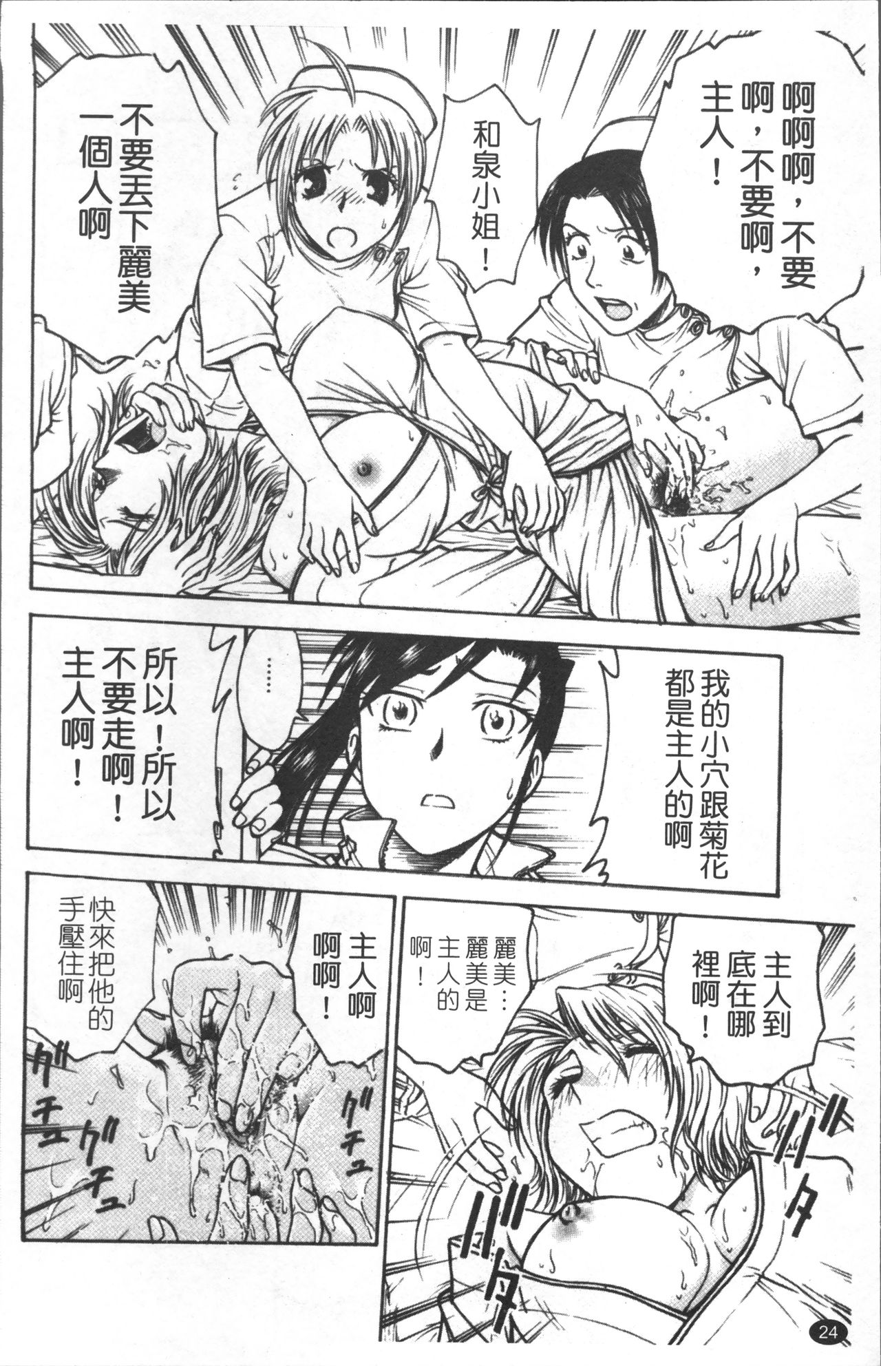 Inbaku-Byoutou - Page 33