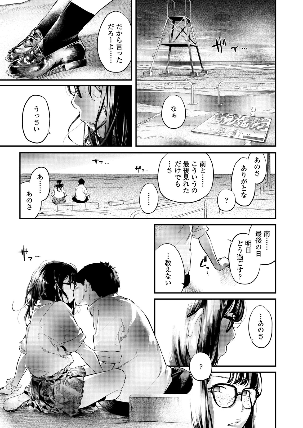 Hello Goodbye - Page 29