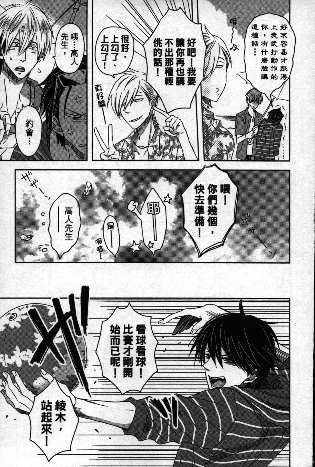 We are campus spoilers 1 - Page 12