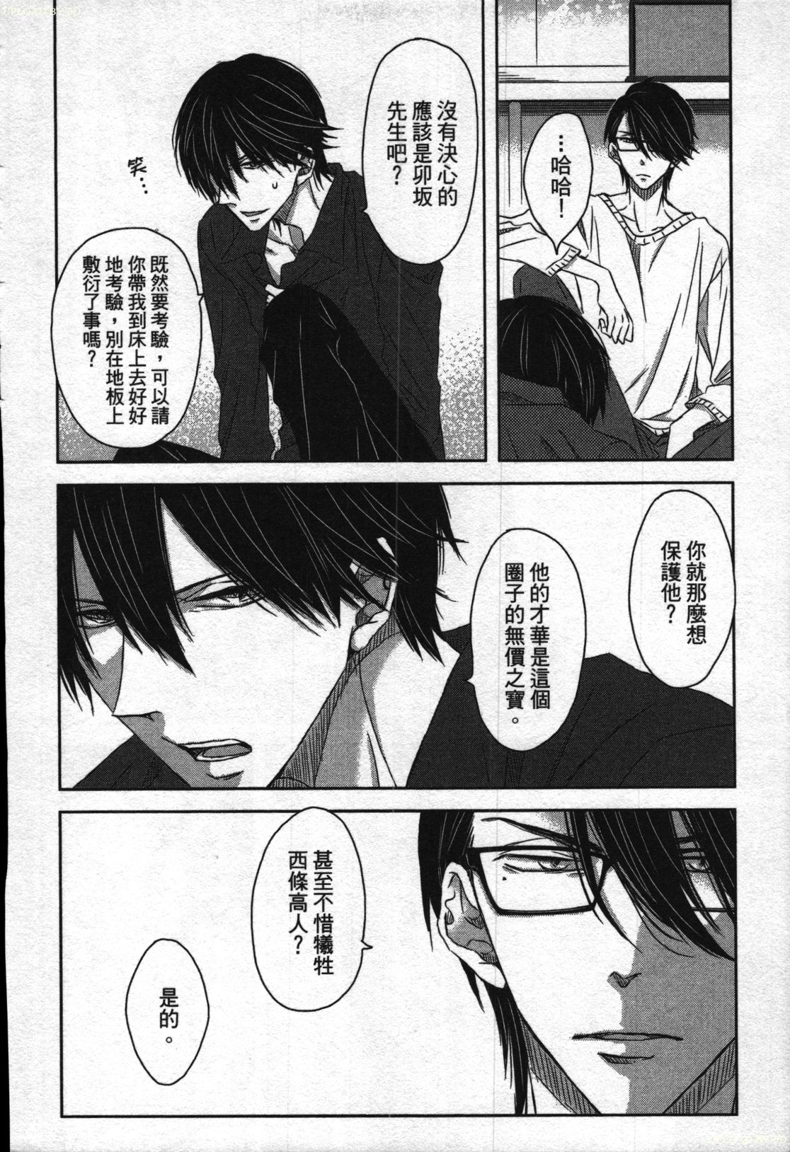 We are campus spoilers 1 - Page 132