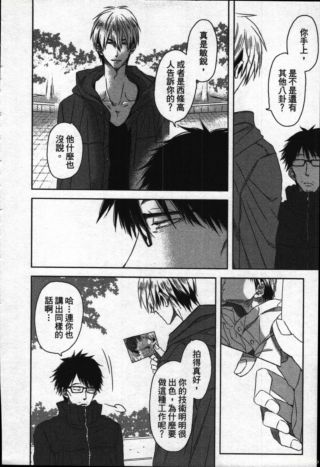 We are campus spoilers 1 - Page 140