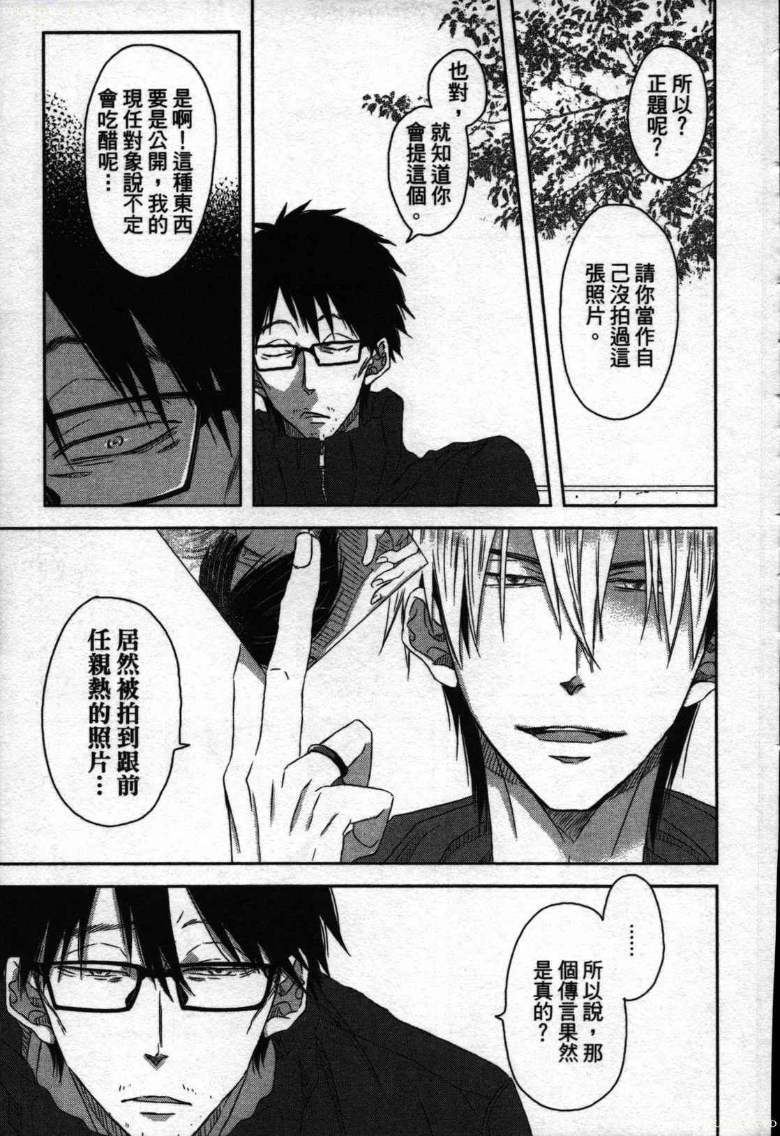 We are campus spoilers 1 - Page 141