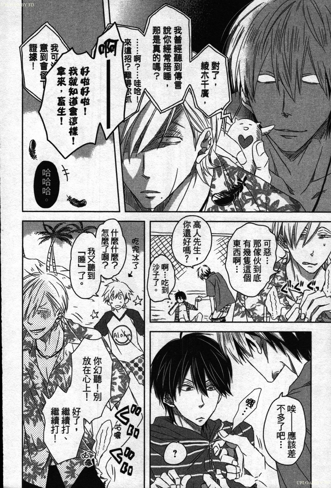 We are campus spoilers 1 - Page 15