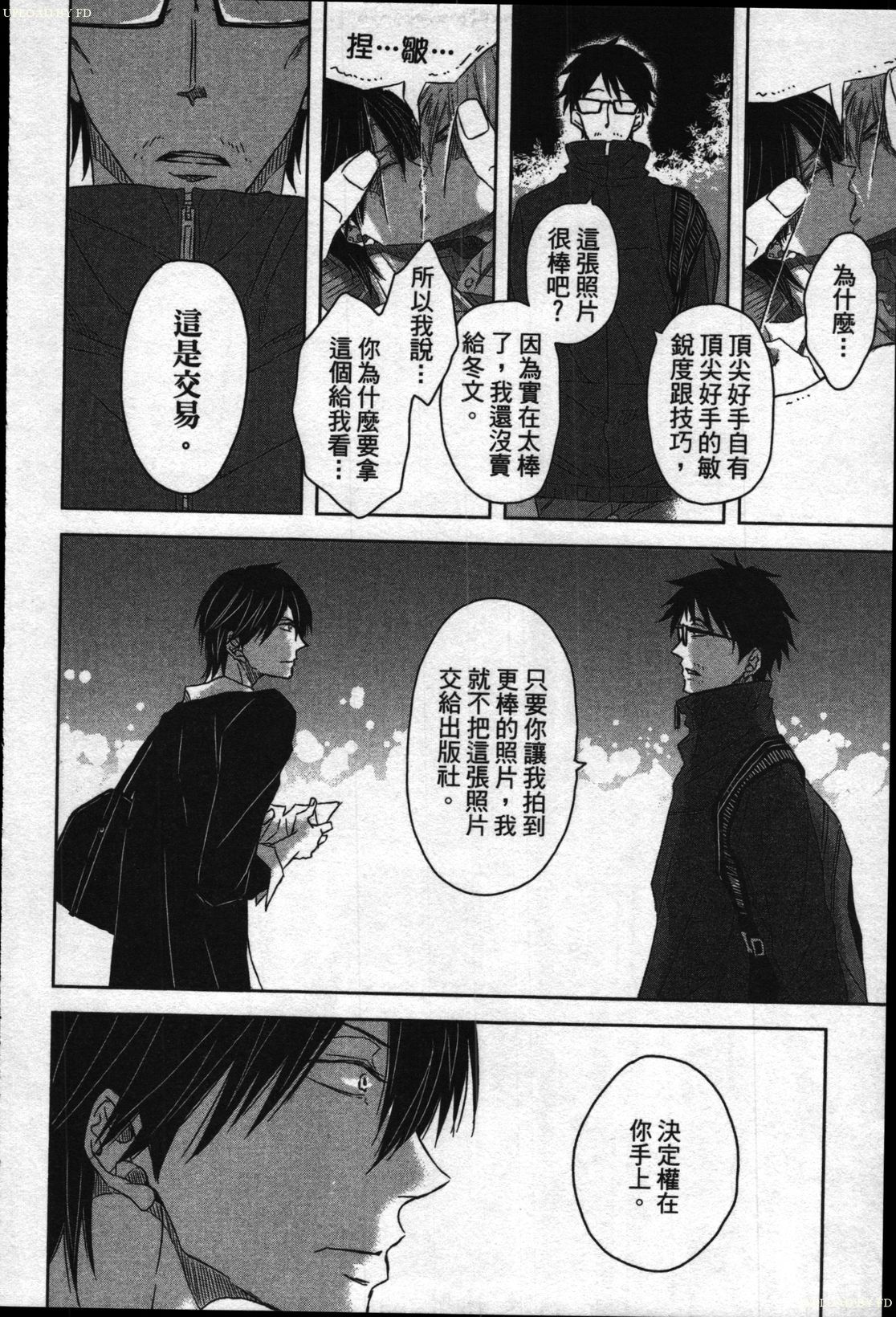 We are campus spoilers 1 - Page 152