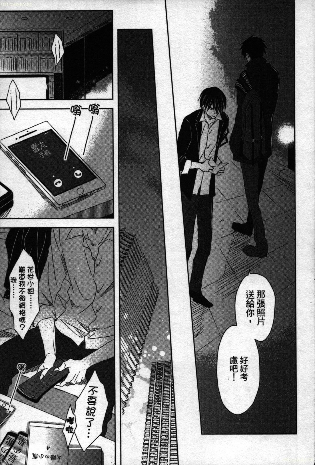 We are campus spoilers 1 - Page 153