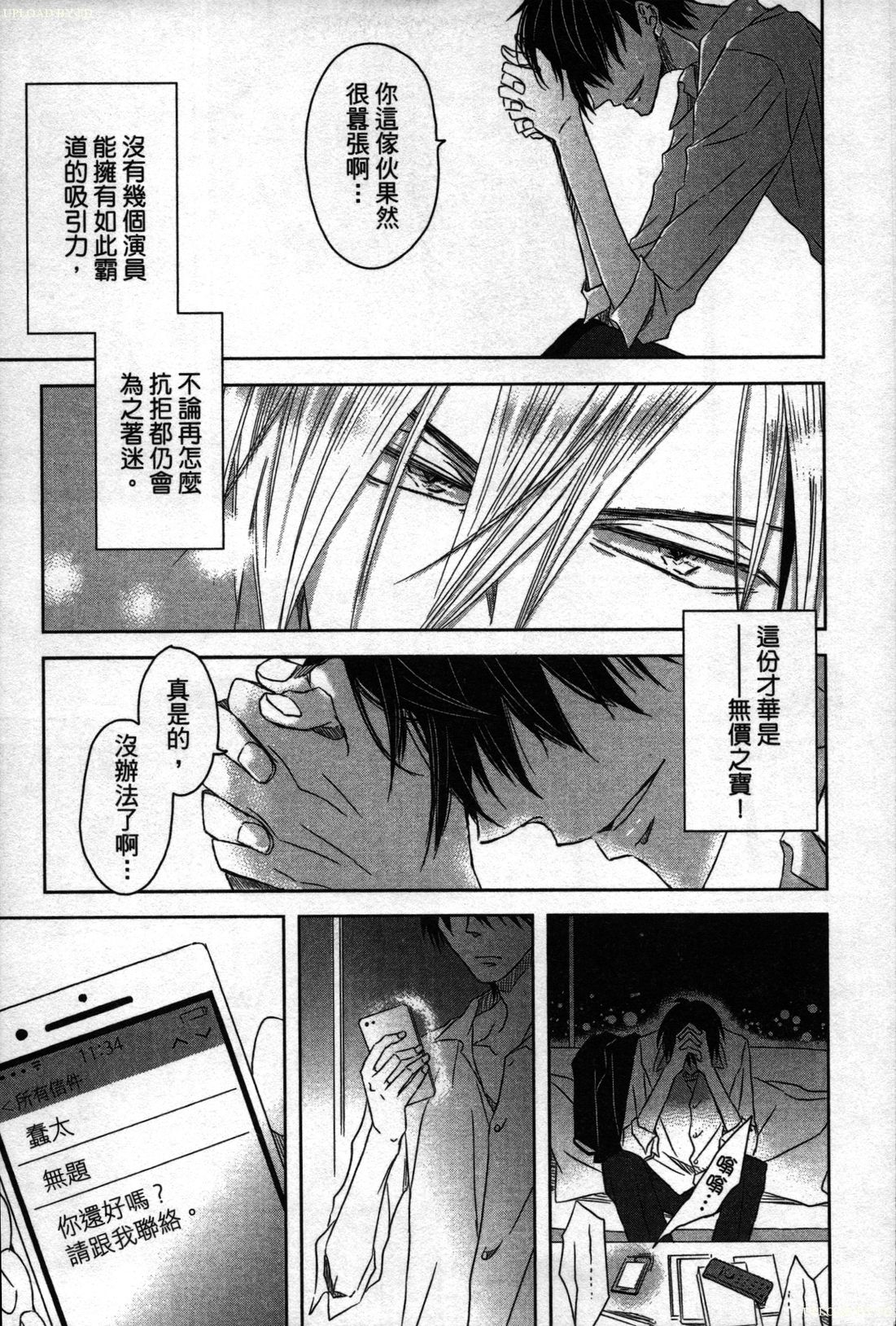 We are campus spoilers 1 - Page 155