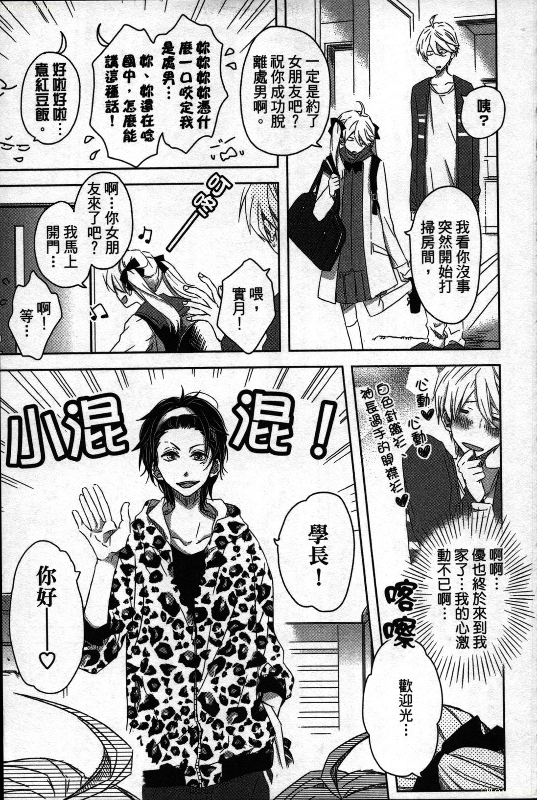 We are campus spoilers 1 - Page 175