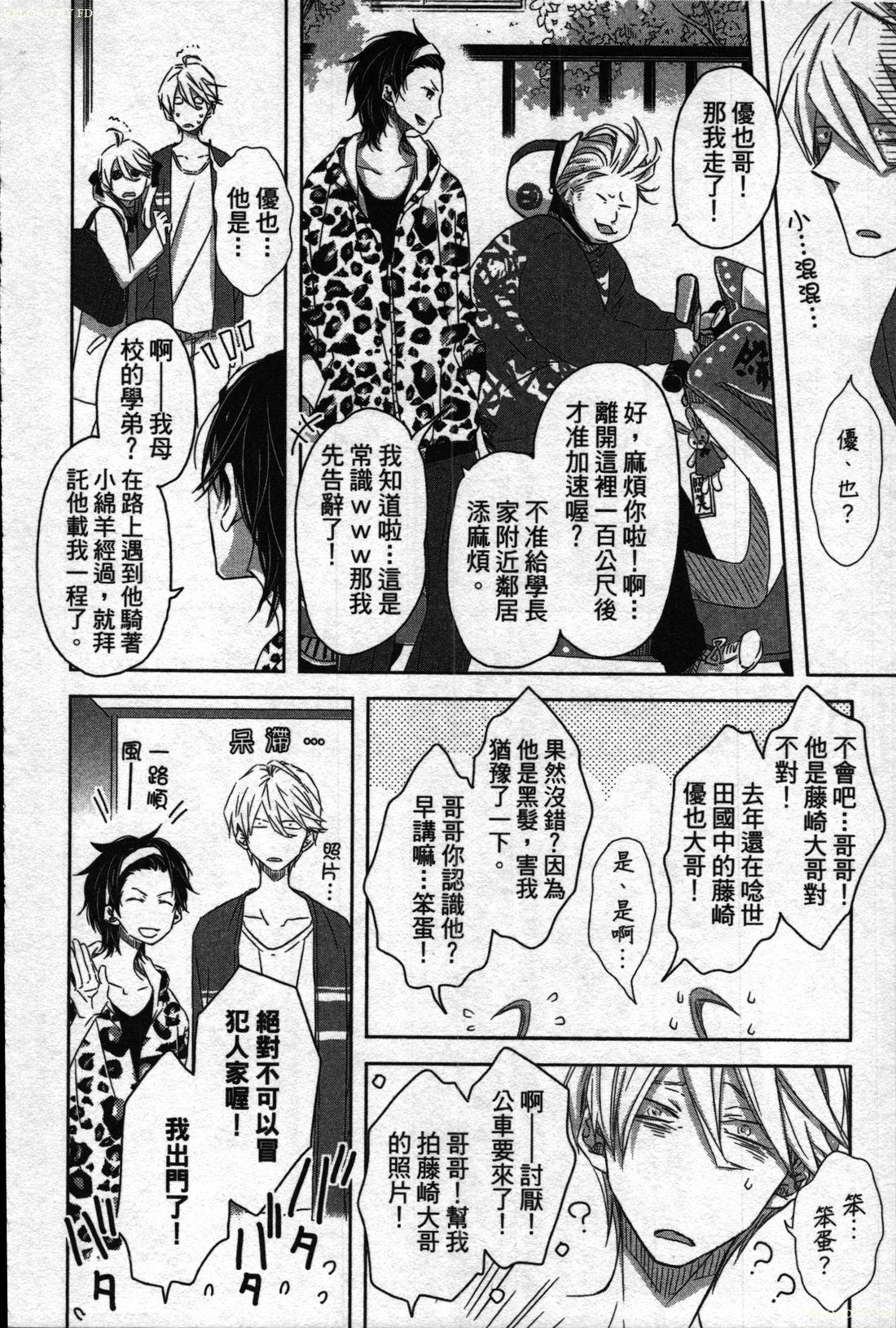 We are campus spoilers 1 - Page 176