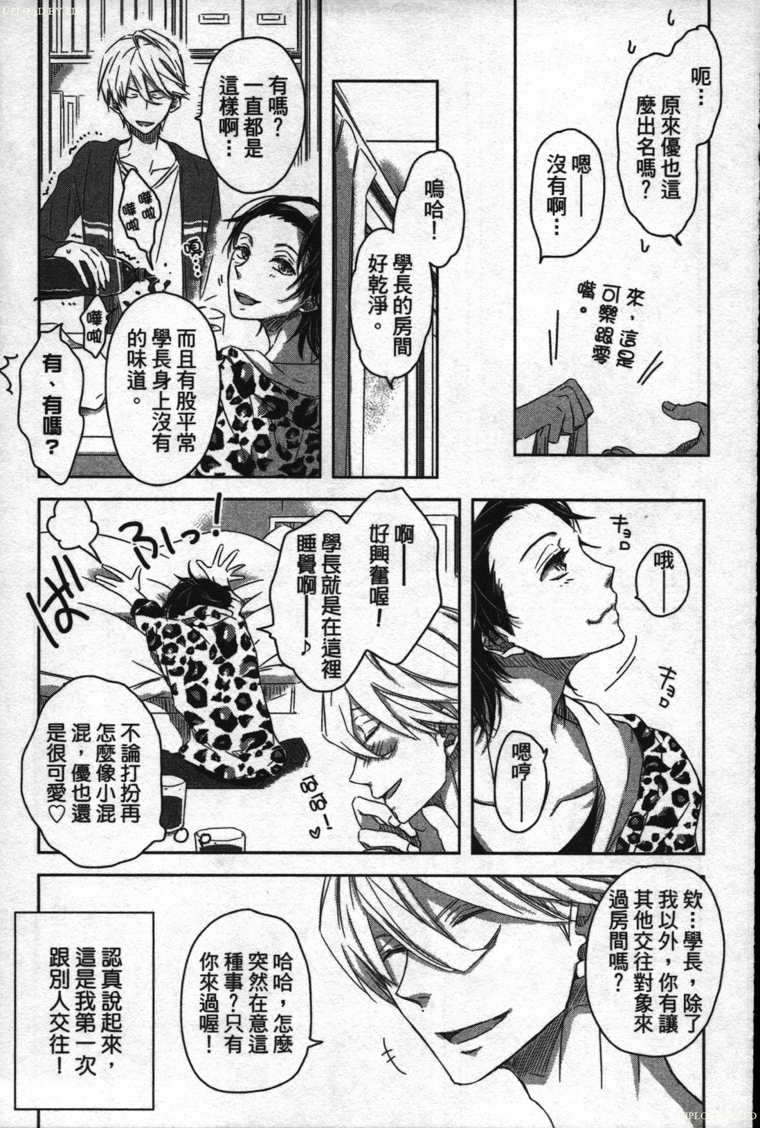 We are campus spoilers 1 - Page 177