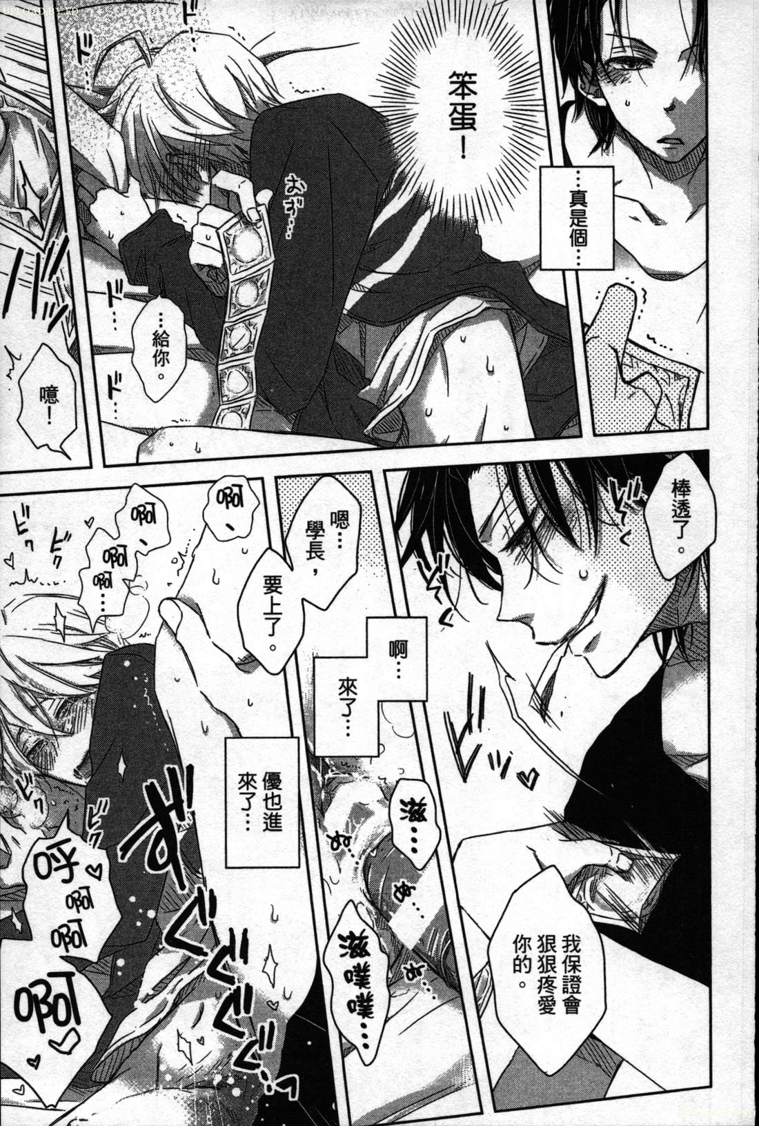 We are campus spoilers 1 - Page 183