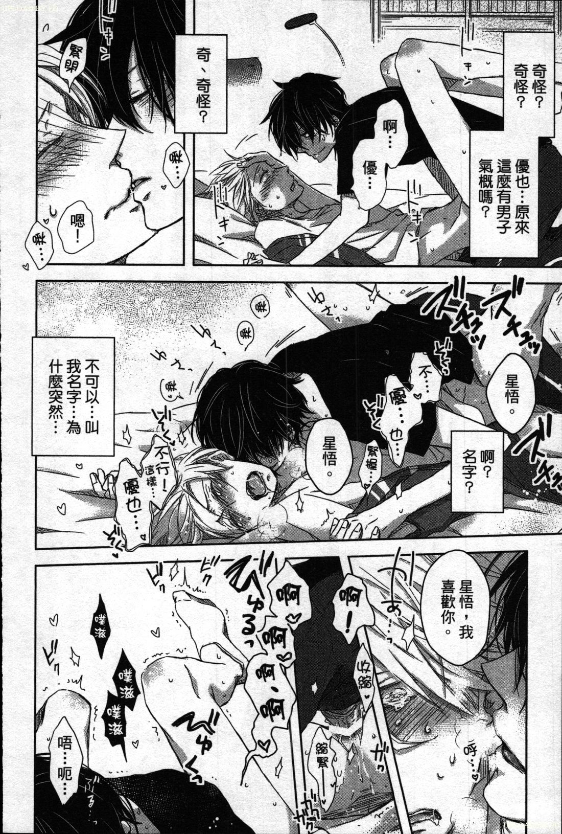 We are campus spoilers 1 - Page 186